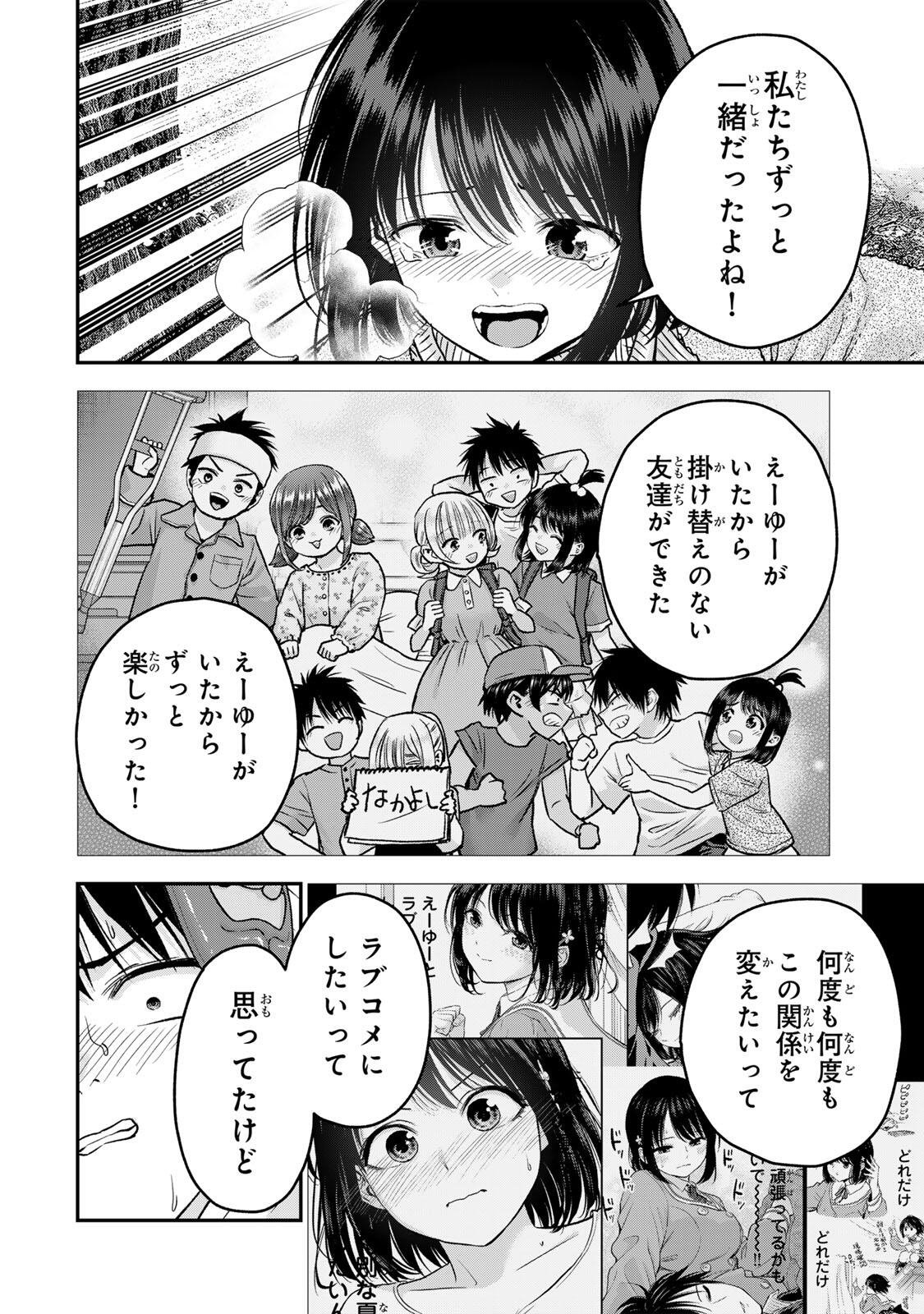 幼馴染とはラブコメにならない Chap 196 - Next Chap 197