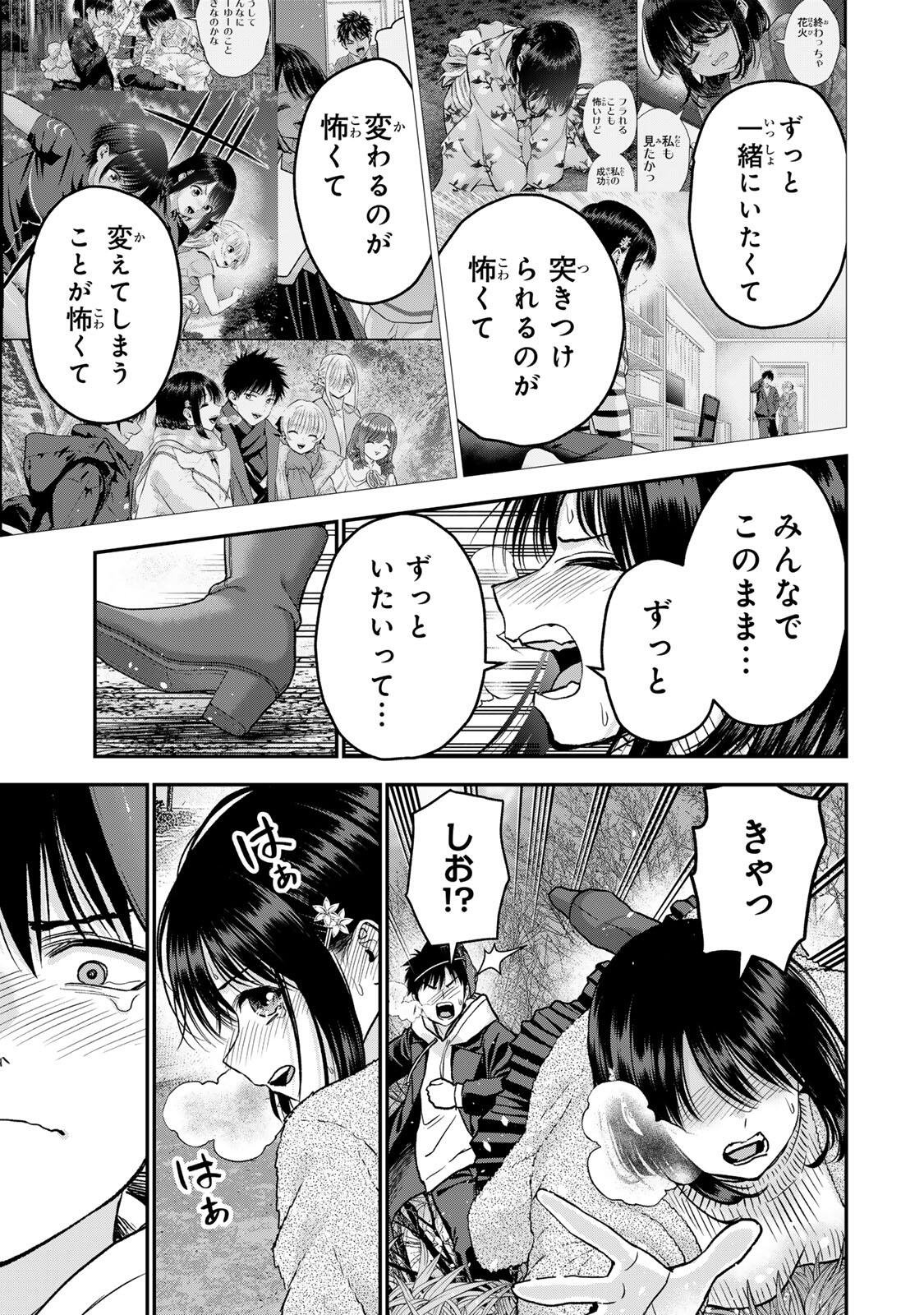 幼馴染とはラブコメにならない Chap 196 - Next Chap 197