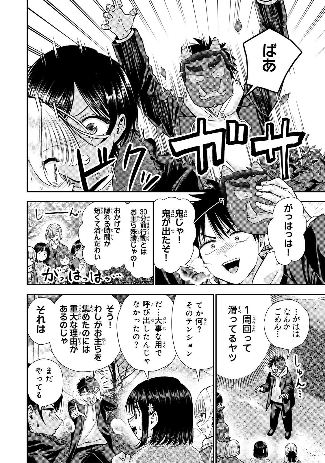 幼馴染とはラブコメにならない Chap 196 - Next Chap 197