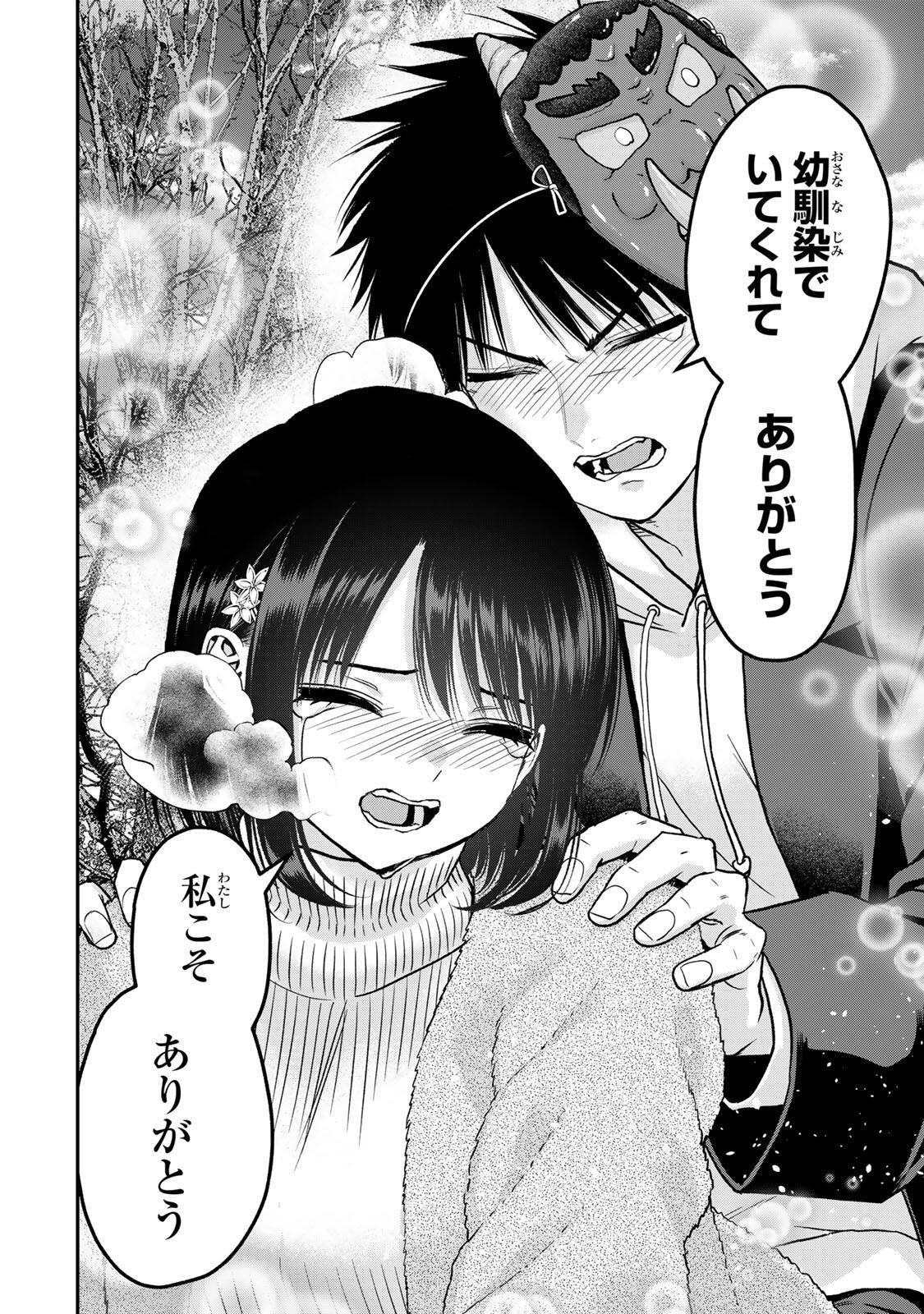 幼馴染とはラブコメにならない Chap 196 - Next Chap 197