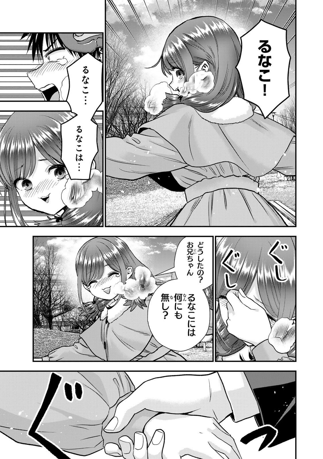 幼馴染とはラブコメにならない Chap 196 - Next Chap 197