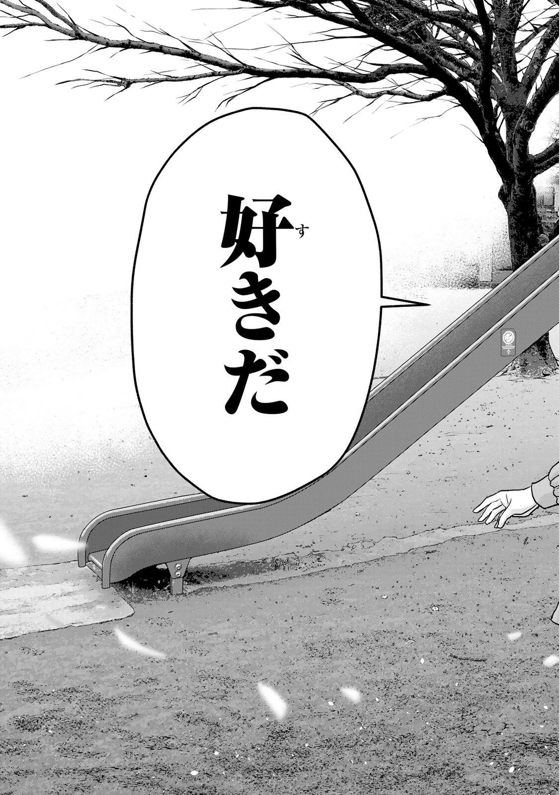 幼馴染とはラブコメにならない Chap 196 - Next Chap 197