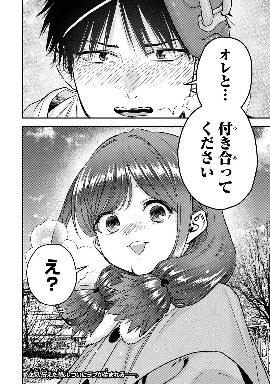 幼馴染とはラブコメにならない Chap 196 - Next Chap 197