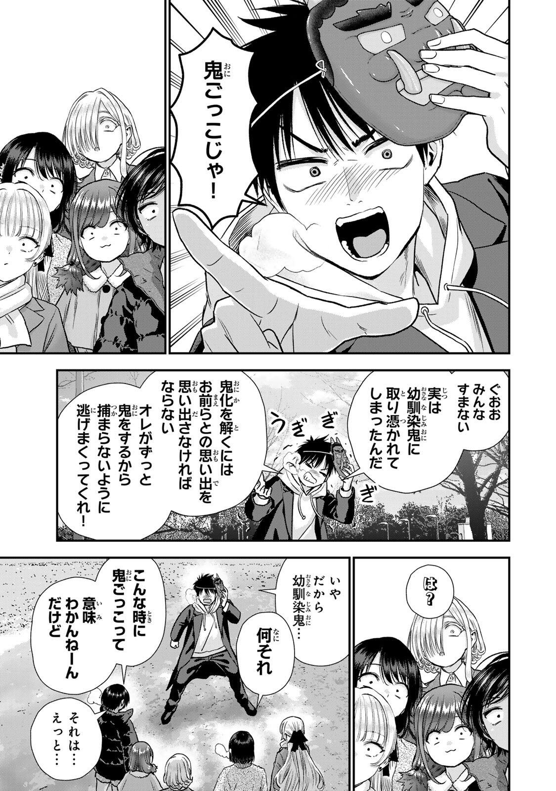 幼馴染とはラブコメにならない Chap 196 - Next Chap 197