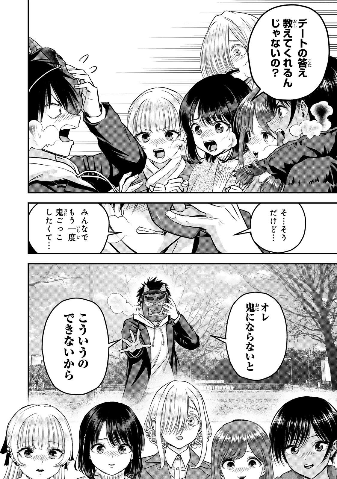 幼馴染とはラブコメにならない Chap 196 - Next Chap 197