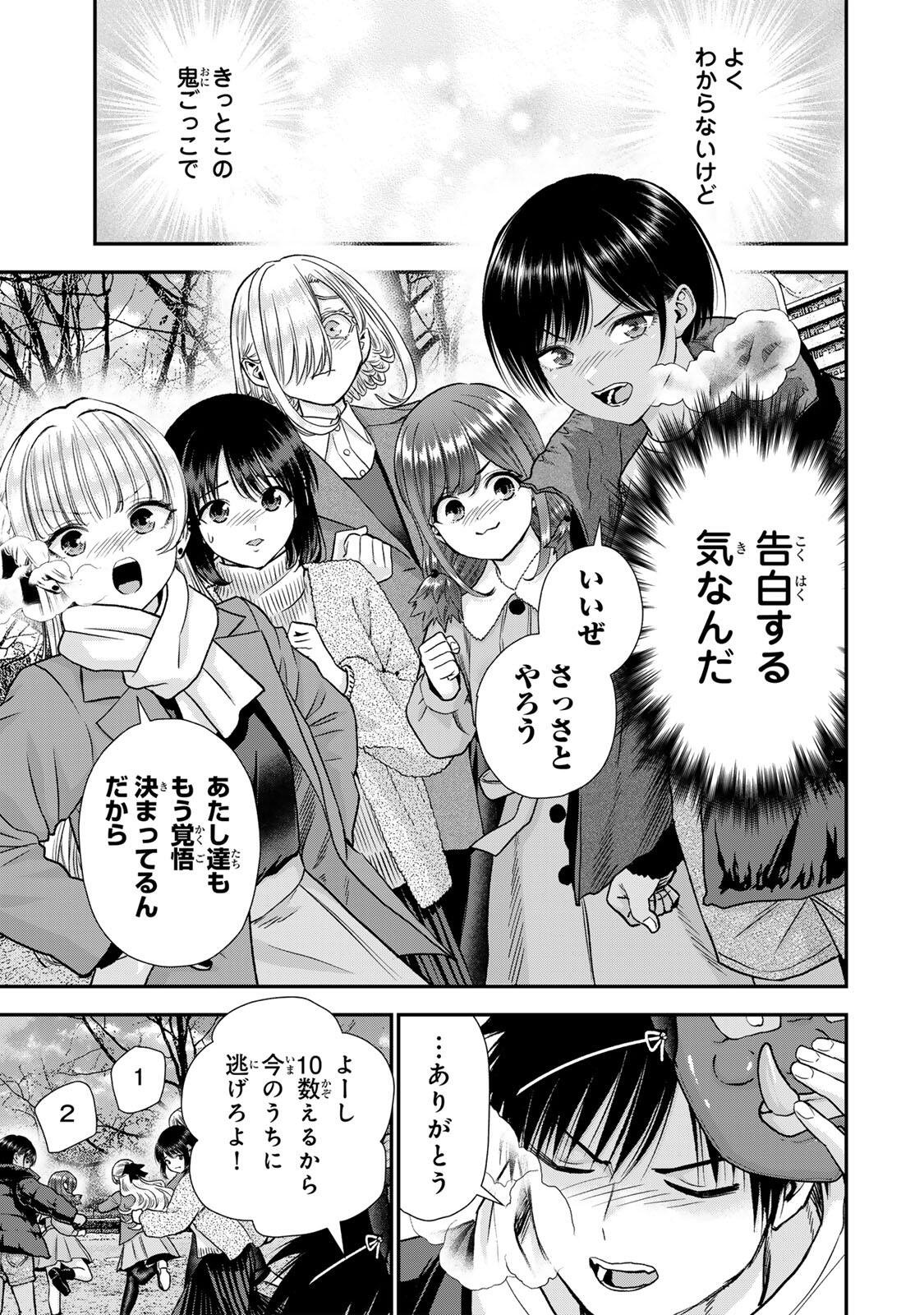幼馴染とはラブコメにならない Chap 196 - Next Chap 197