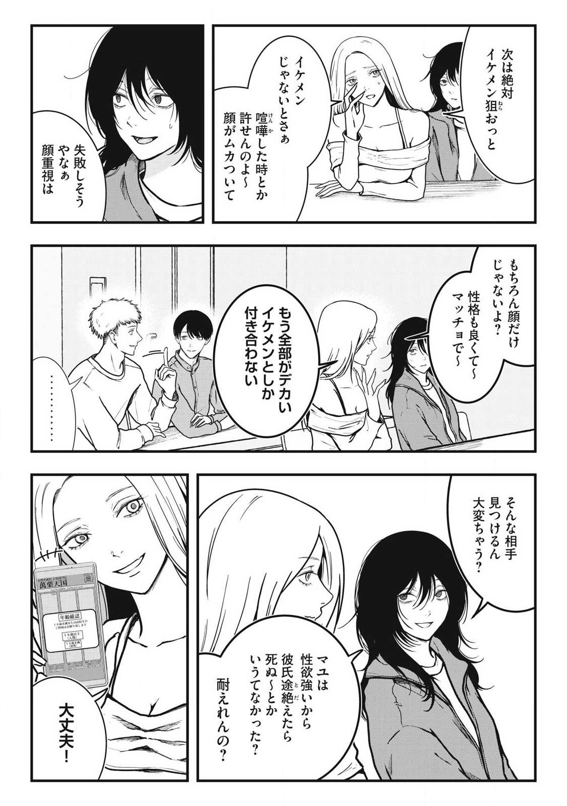 ノカゼのピンクなトリセツ Chap 4 - Next Chap 5