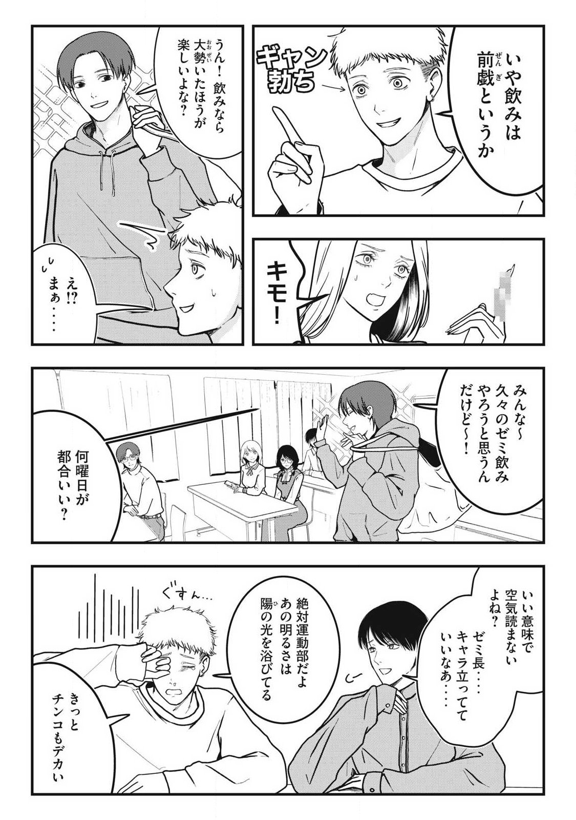 ノカゼのピンクなトリセツ Chap 4 - Next Chap 5