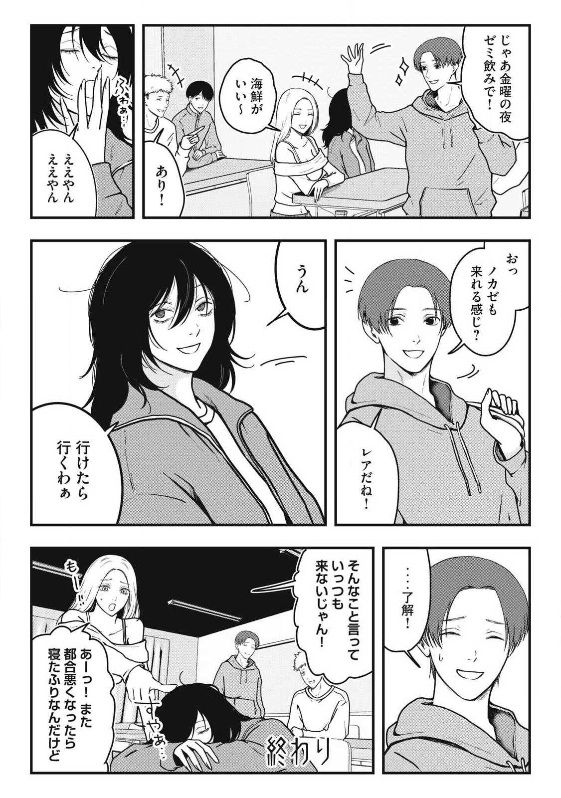 ノカゼのピンクなトリセツ Chap 4 - Next Chap 5