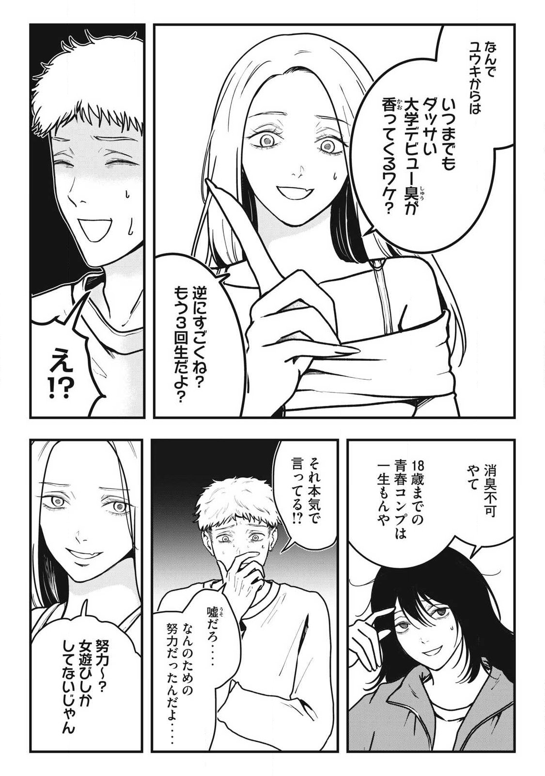 ノカゼのピンクなトリセツ Chap 4 - Next Chap 5