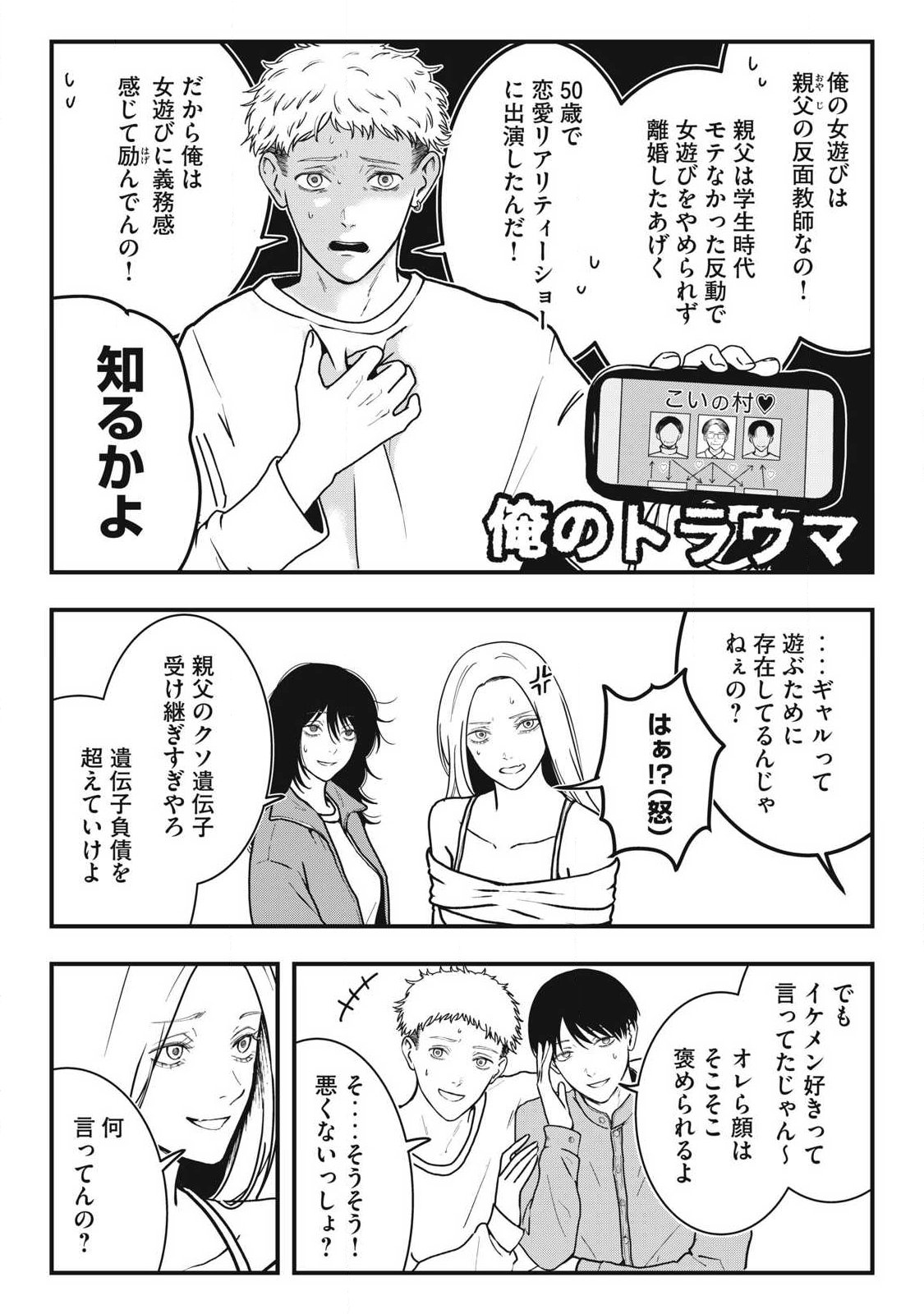 ノカゼのピンクなトリセツ Chap 4 - Next Chap 5