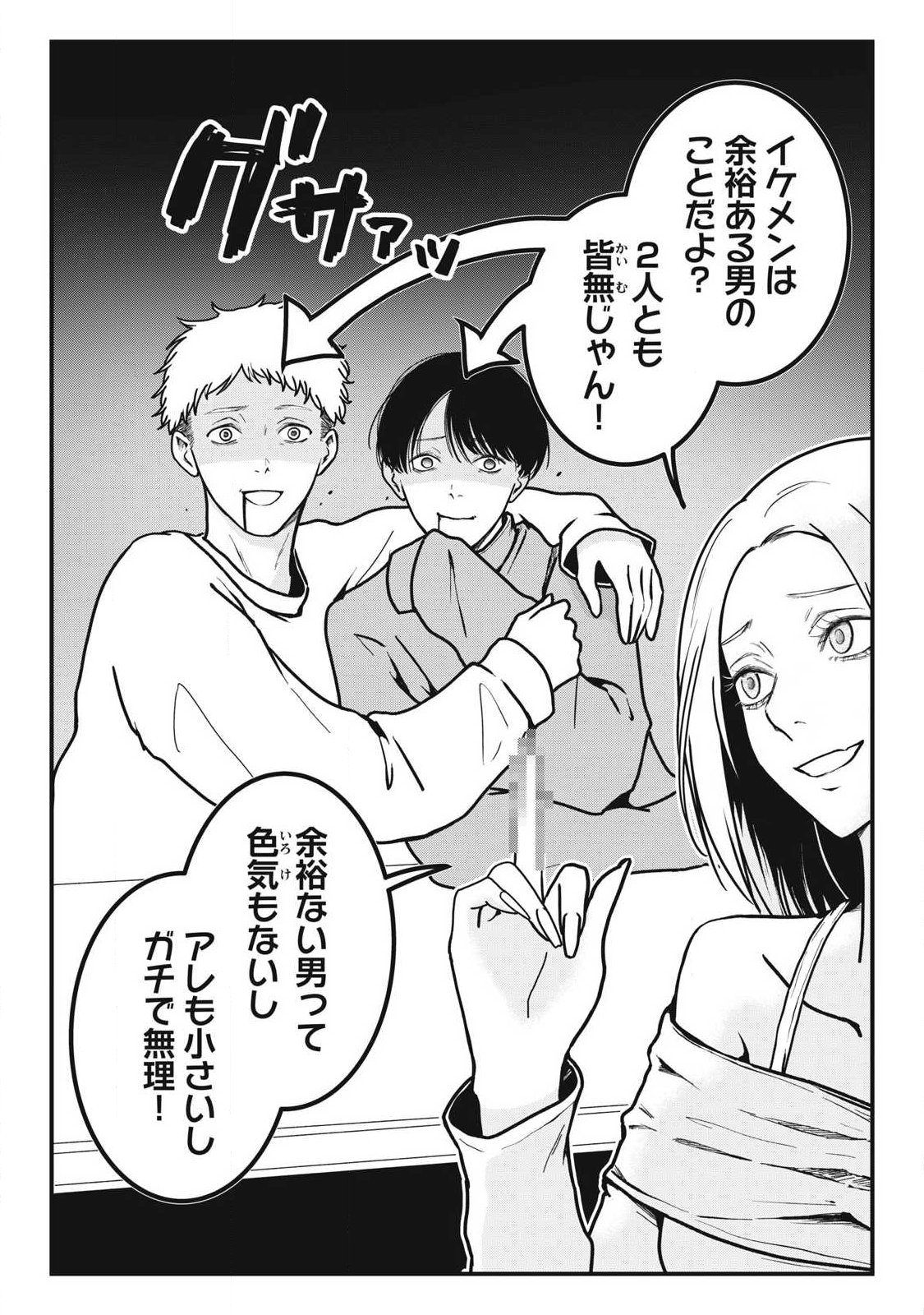 ノカゼのピンクなトリセツ Chap 4 - Next Chap 5