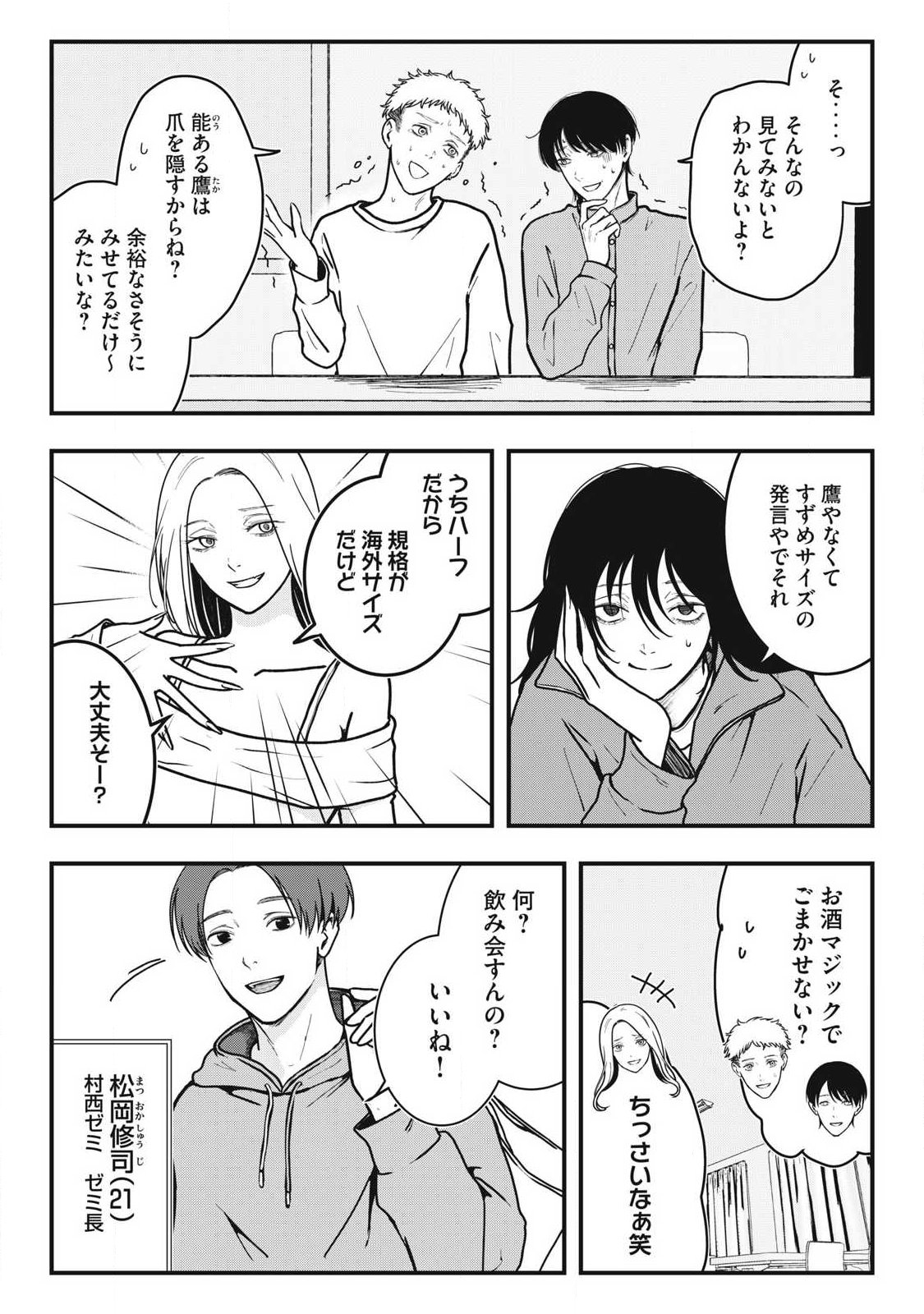 ノカゼのピンクなトリセツ Chap 4 - Next Chap 5