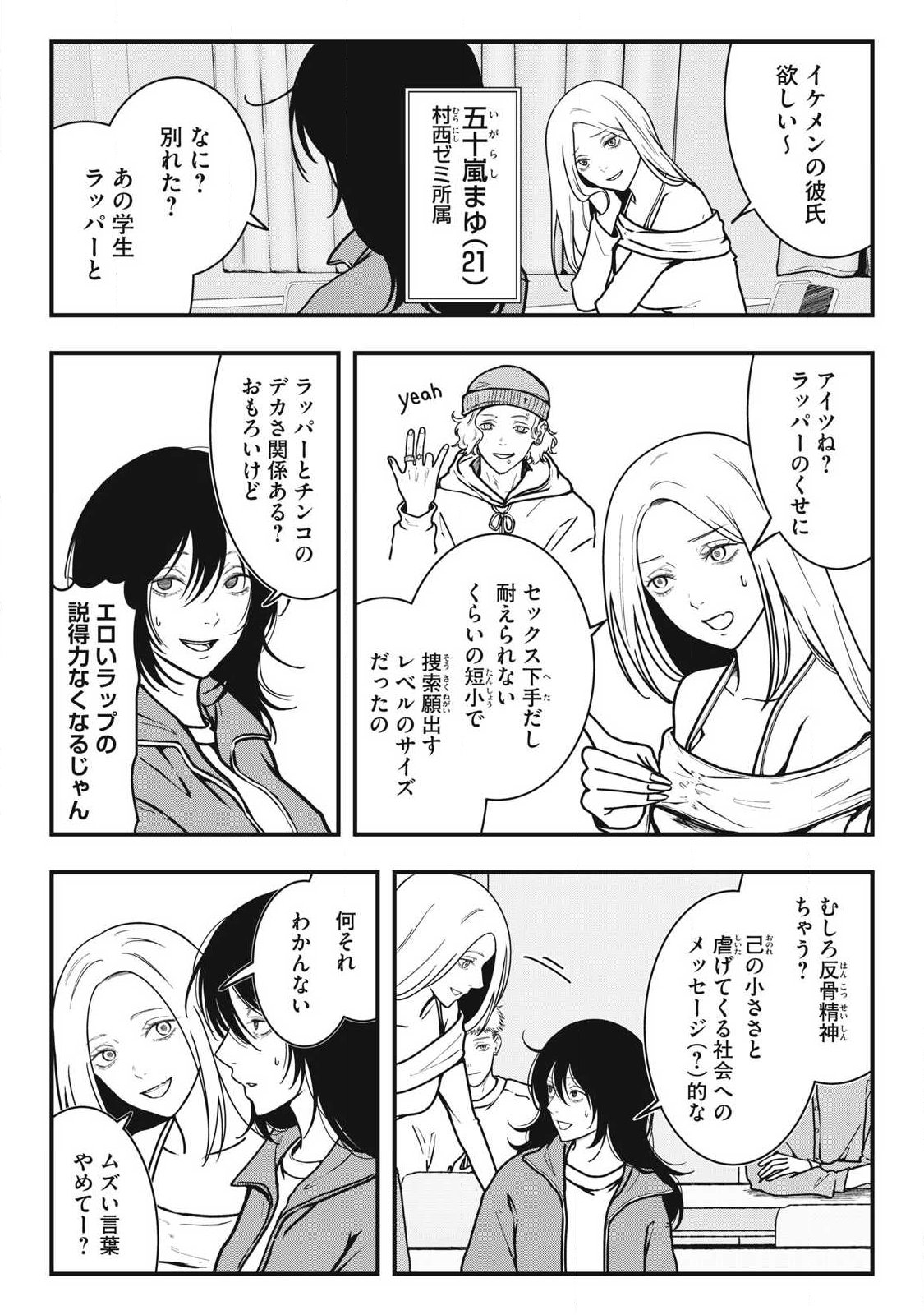 ノカゼのピンクなトリセツ Chap 4 - Next Chap 5
