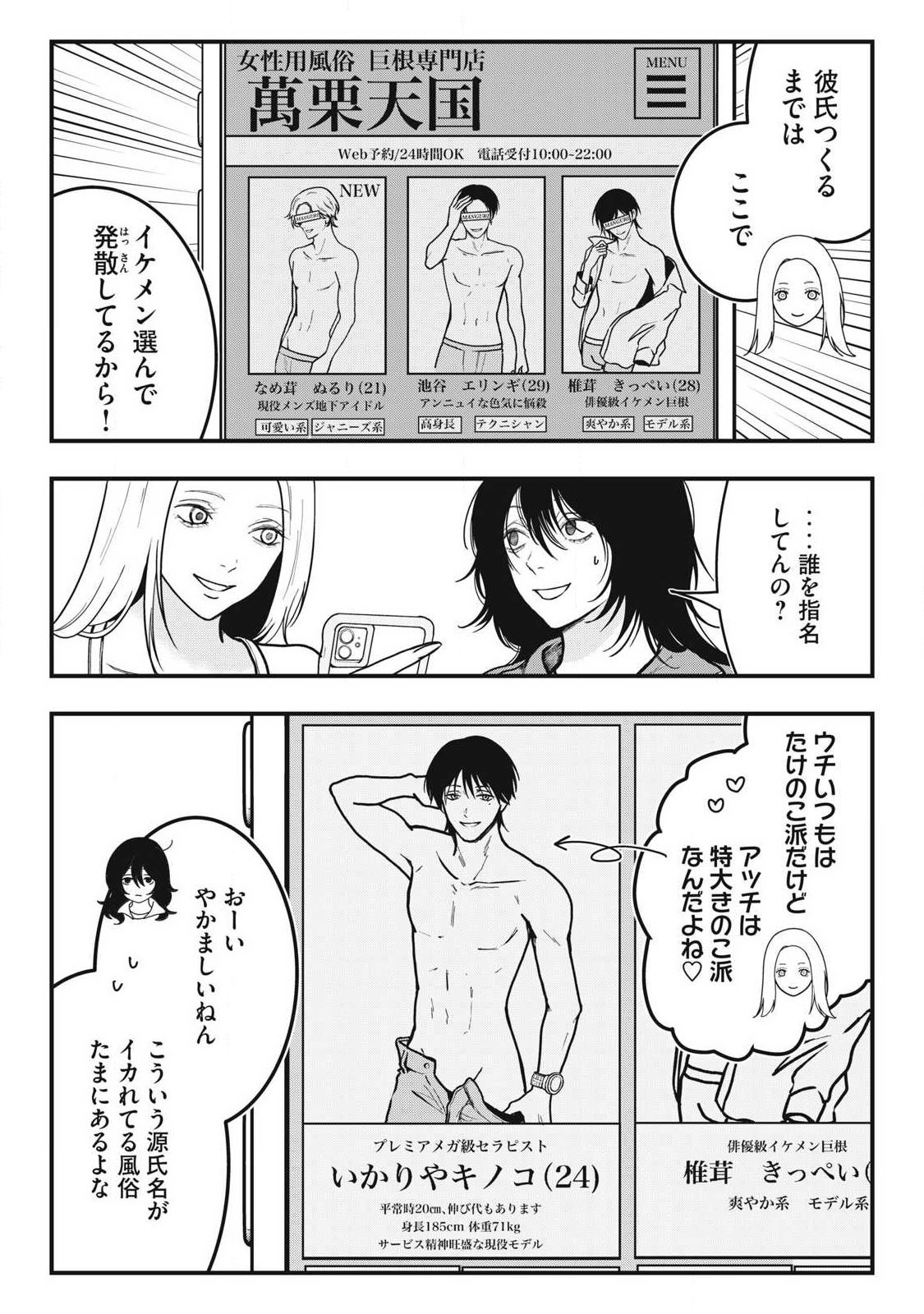 ノカゼのピンクなトリセツ Chap 4 - Next Chap 5