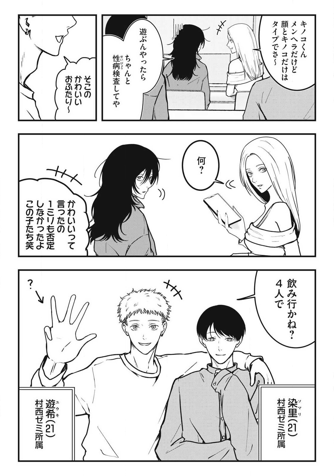 ノカゼのピンクなトリセツ Chap 4 - Next Chap 5