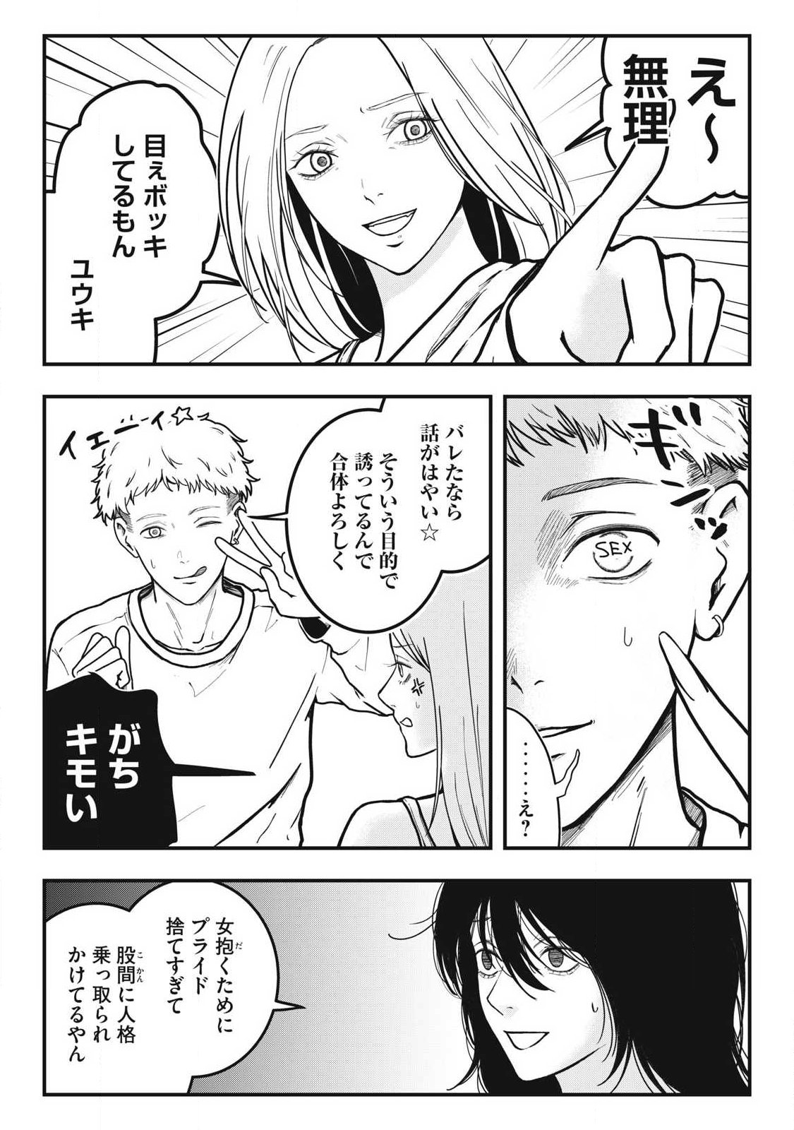 ノカゼのピンクなトリセツ Chap 4 - Next Chap 5