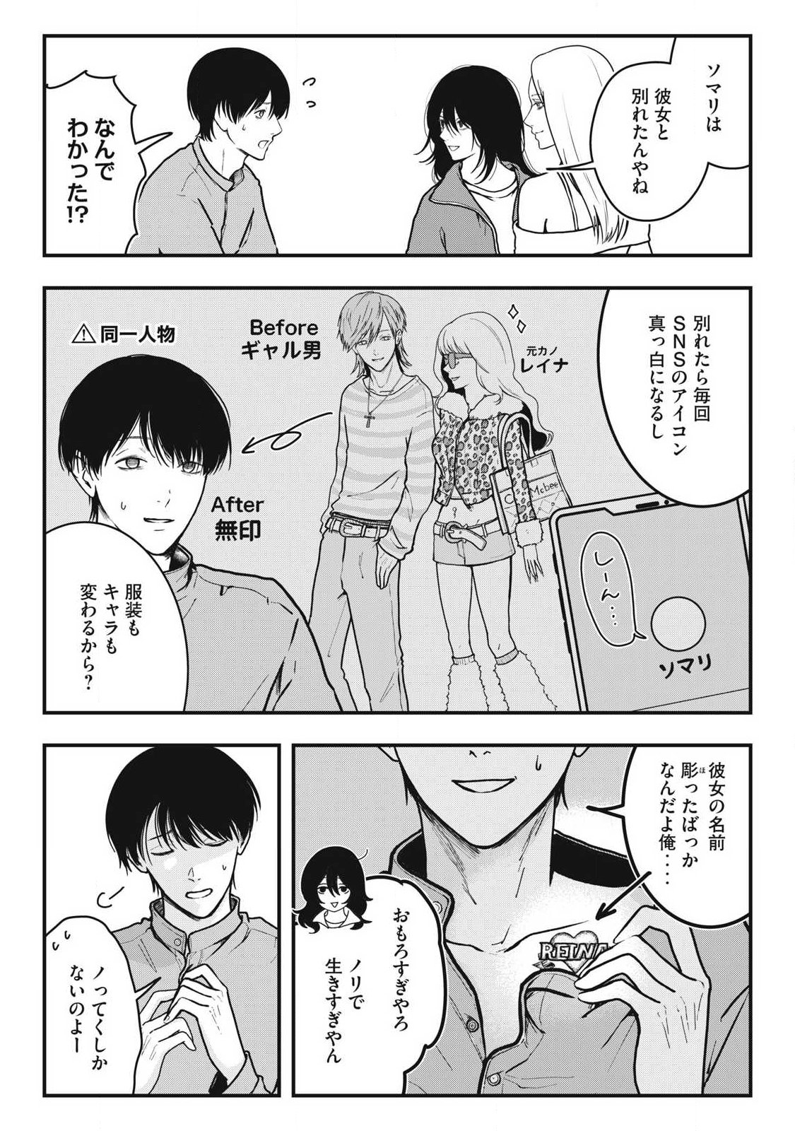 ノカゼのピンクなトリセツ Chap 4 - Next Chap 5