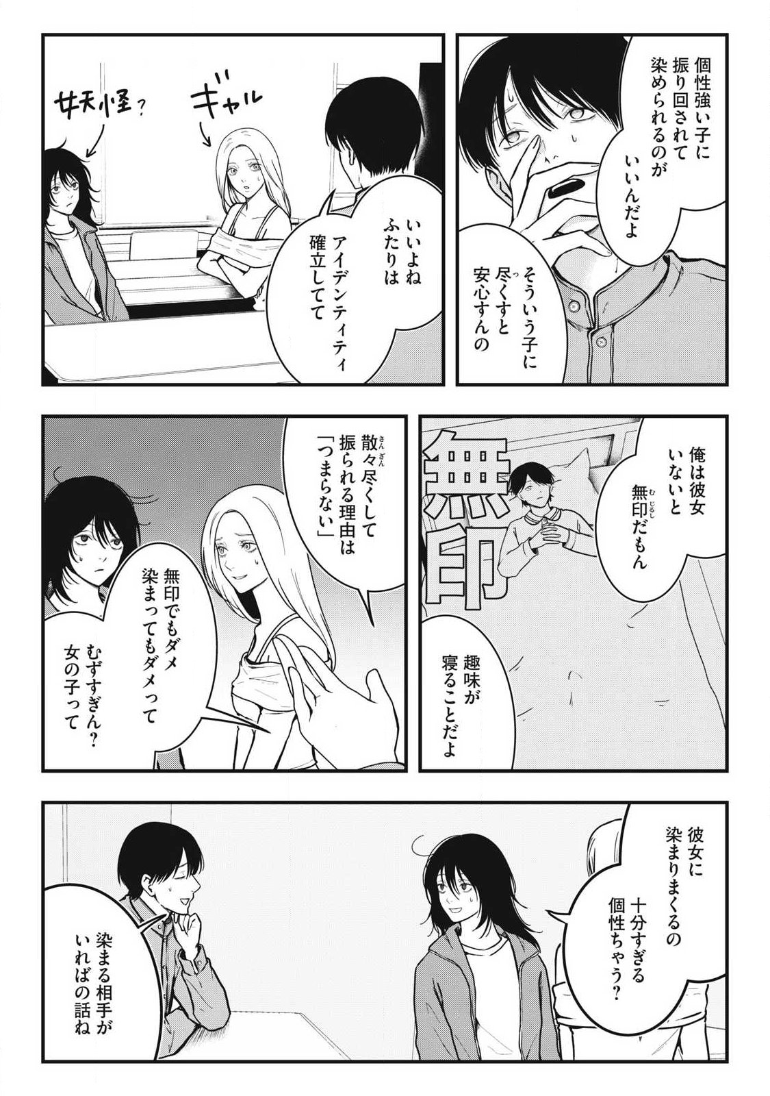 ノカゼのピンクなトリセツ Chap 4 - Next Chap 5