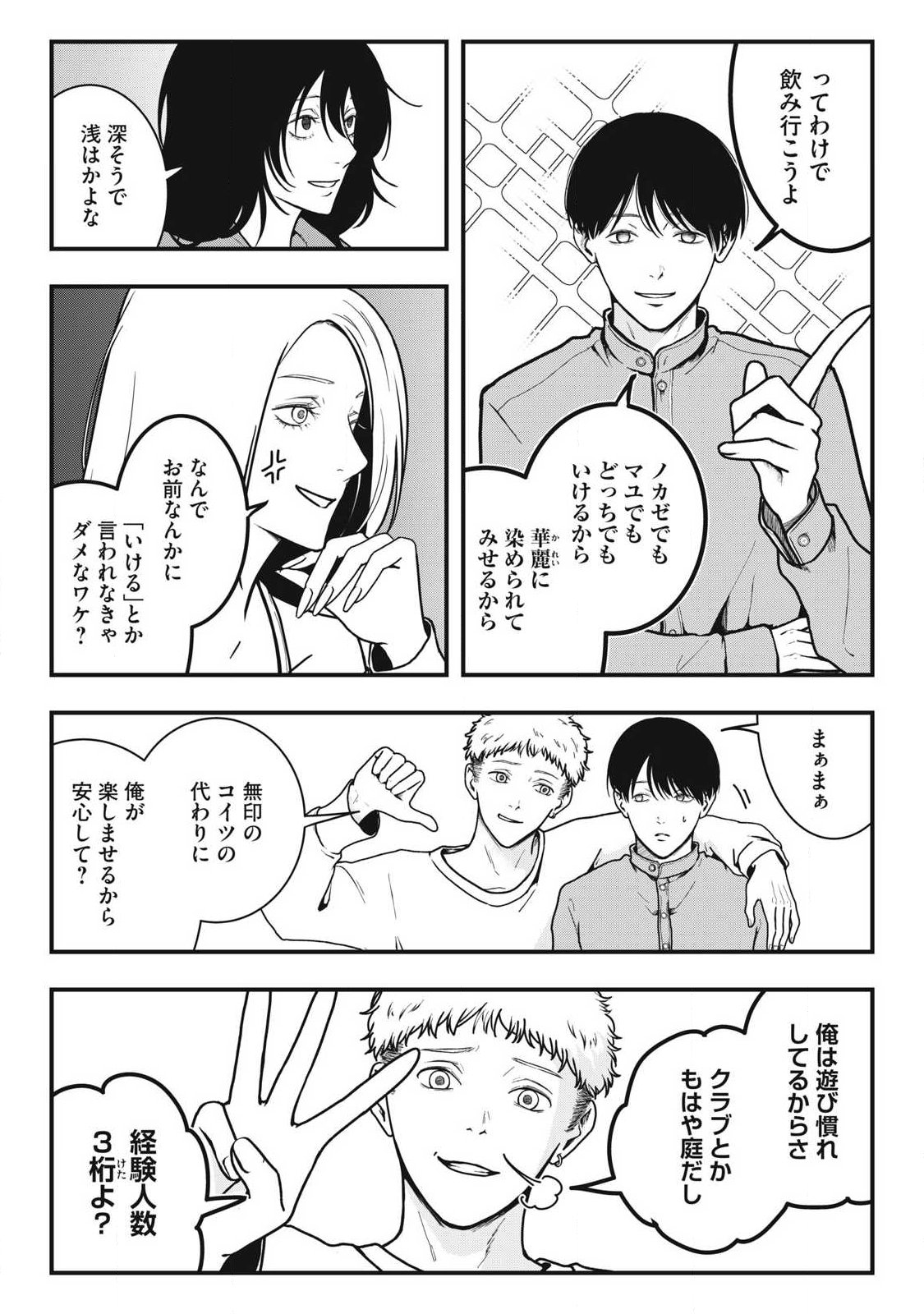 ノカゼのピンクなトリセツ Chap 4 - Next Chap 5