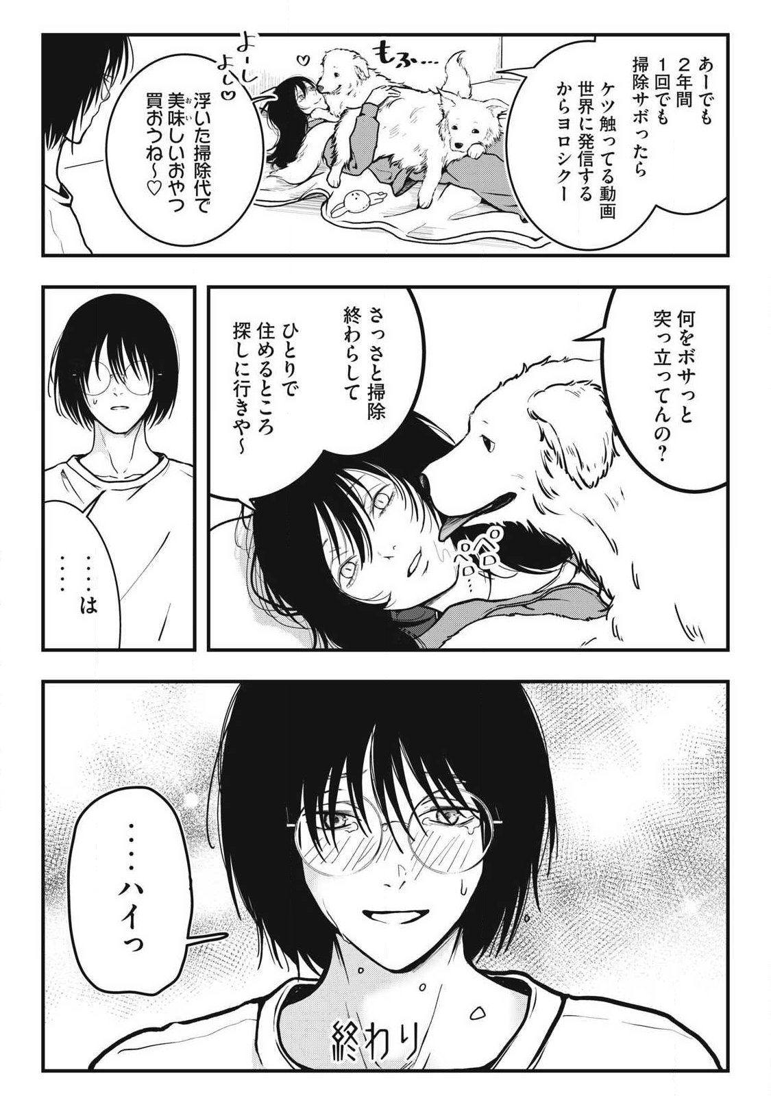 ノカゼのピンクなトリセツ Chap 5 - Next Chap 6