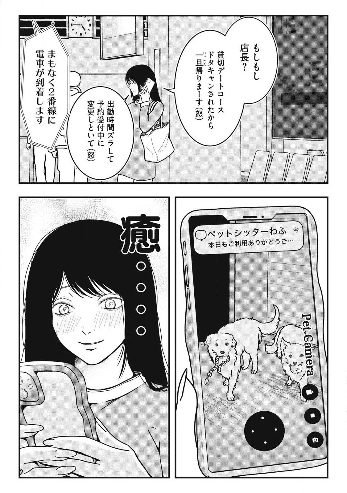 ノカゼのピンクなトリセツ Chap 5 - Next Chap 6
