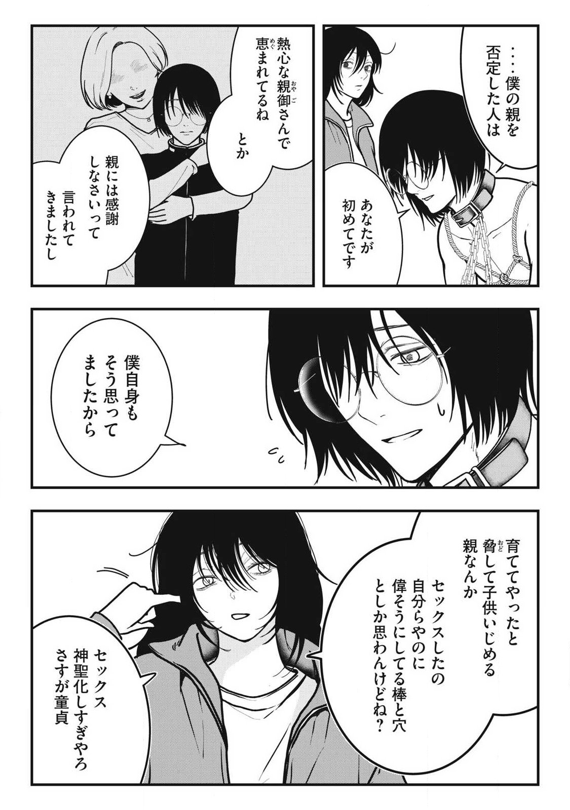 ノカゼのピンクなトリセツ Chap 5 - Next Chap 6