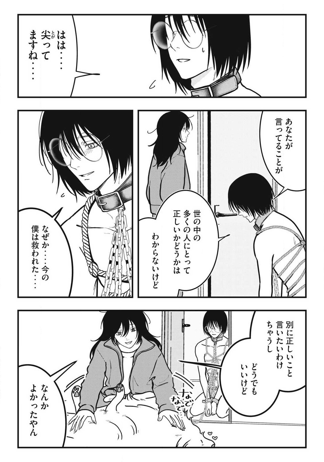 ノカゼのピンクなトリセツ Chap 5 - Next Chap 6