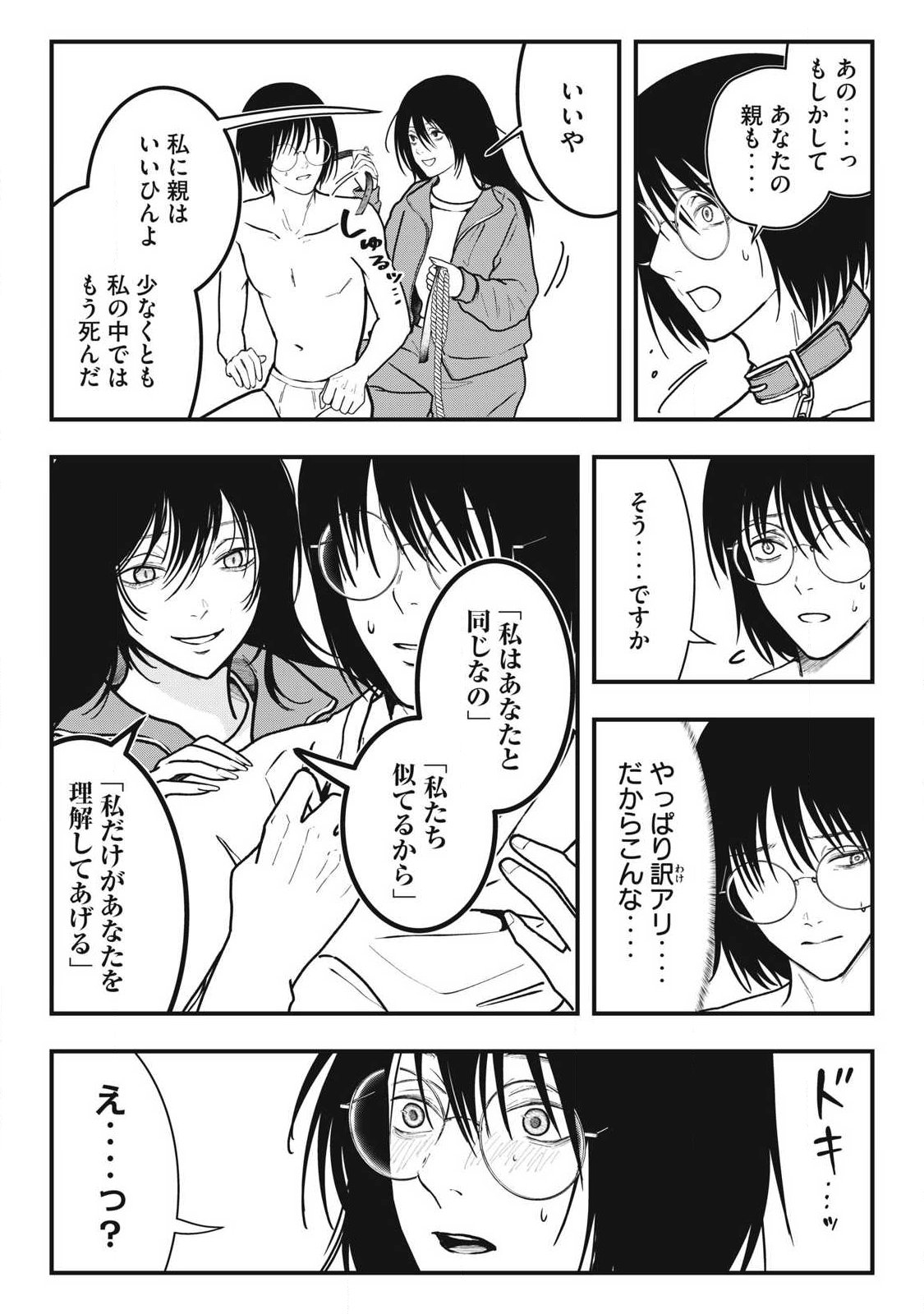 ノカゼのピンクなトリセツ Chap 5 - Next Chap 6