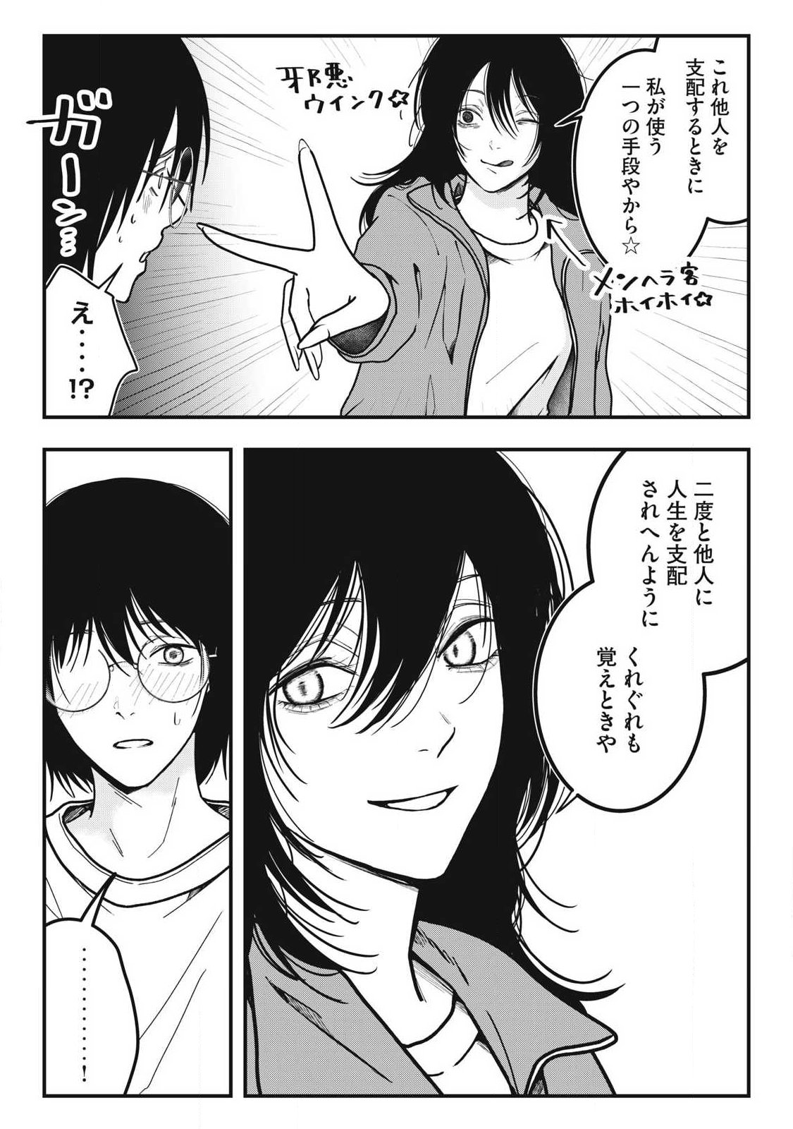 ノカゼのピンクなトリセツ Chap 5 - Next Chap 6