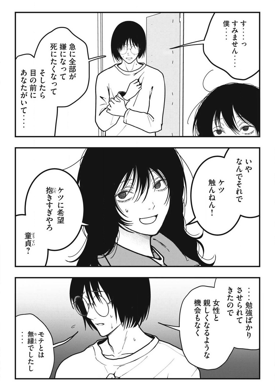 ノカゼのピンクなトリセツ Chap 5 - Next Chap 6