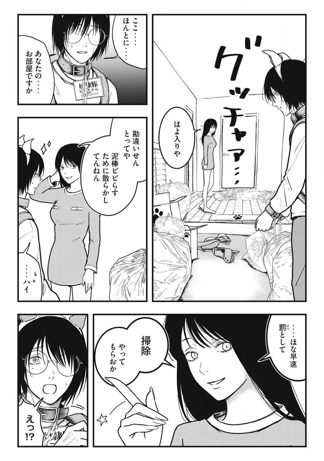 ノカゼのピンクなトリセツ Chap 5 - Next Chap 6