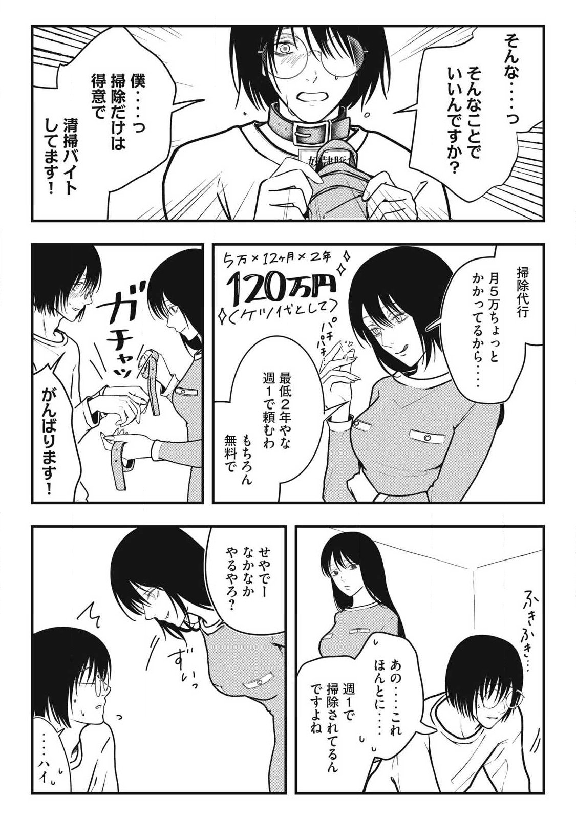 ノカゼのピンクなトリセツ Chap 5 - Next Chap 6