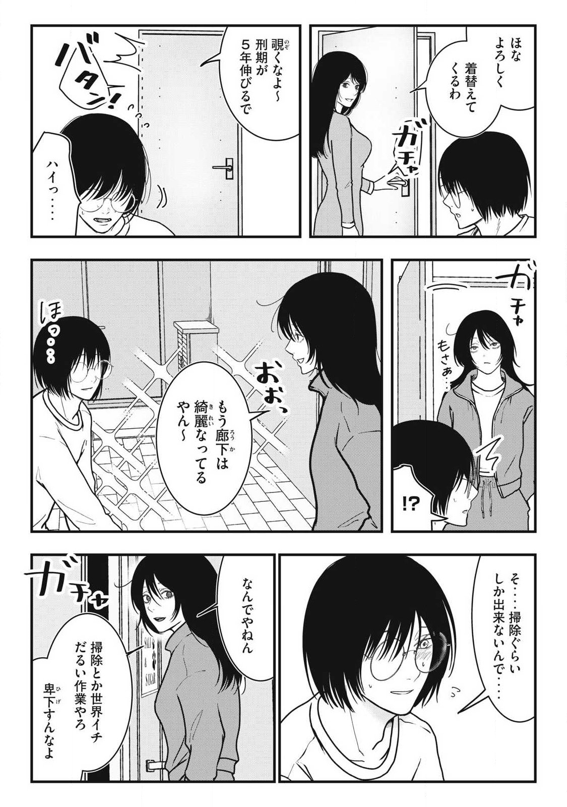 ノカゼのピンクなトリセツ Chap 5 - Next Chap 6