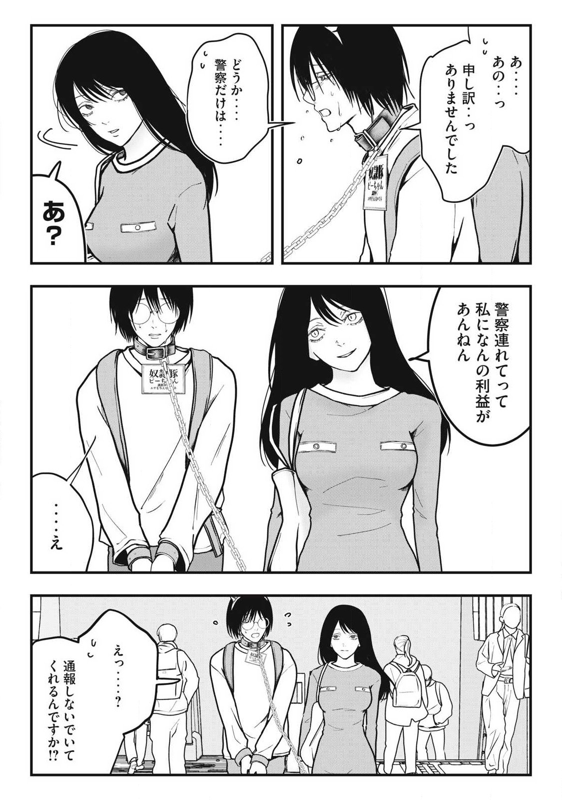 ノカゼのピンクなトリセツ Chap 5 - Next Chap 6
