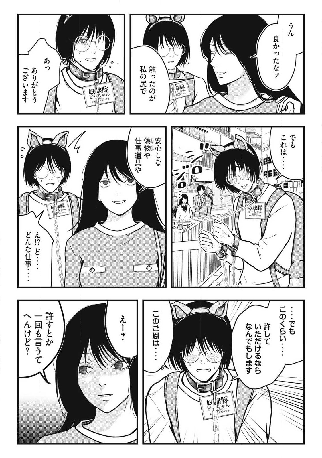 ノカゼのピンクなトリセツ Chap 5 - Next Chap 6