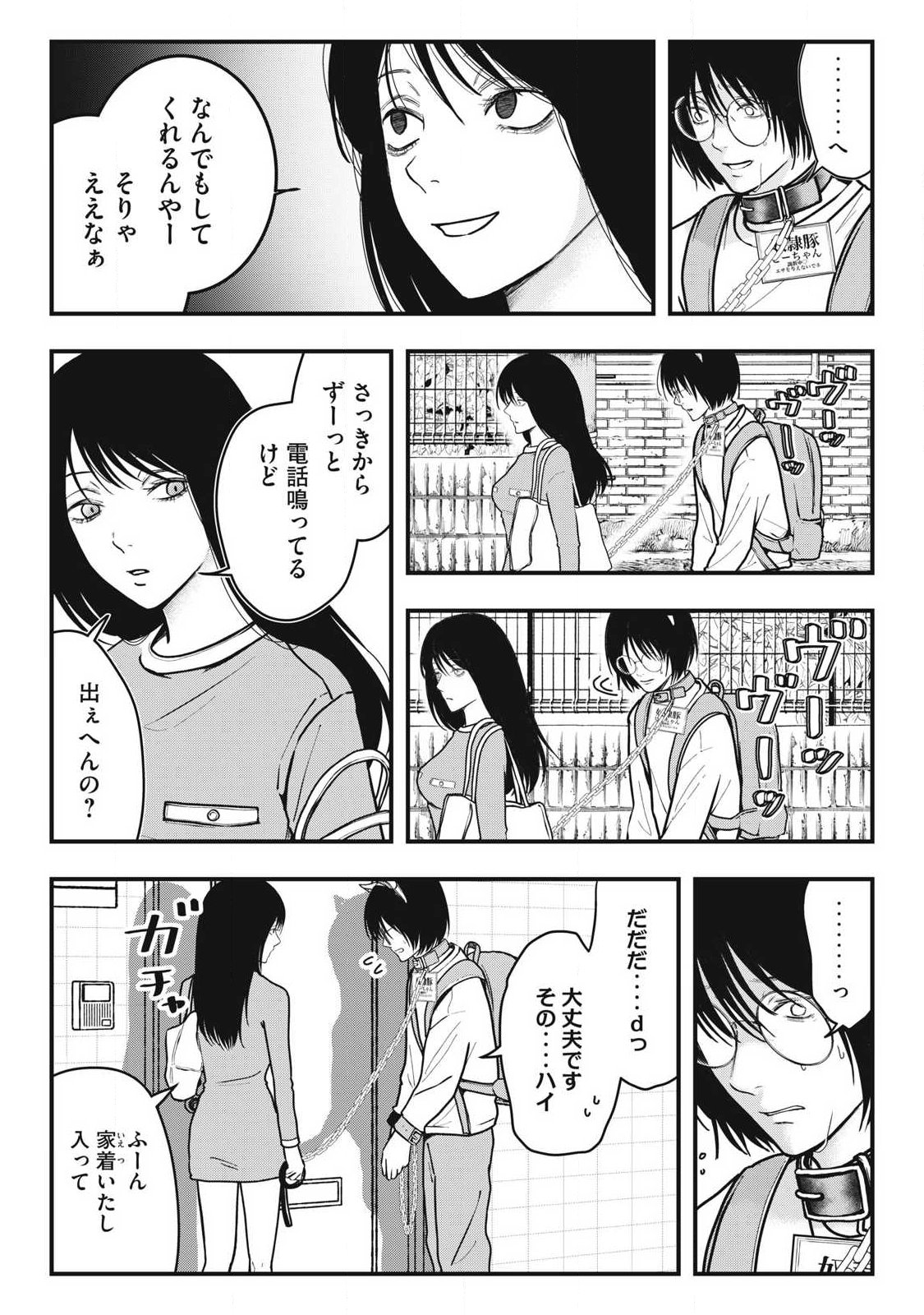 ノカゼのピンクなトリセツ Chap 5 - Next Chap 6