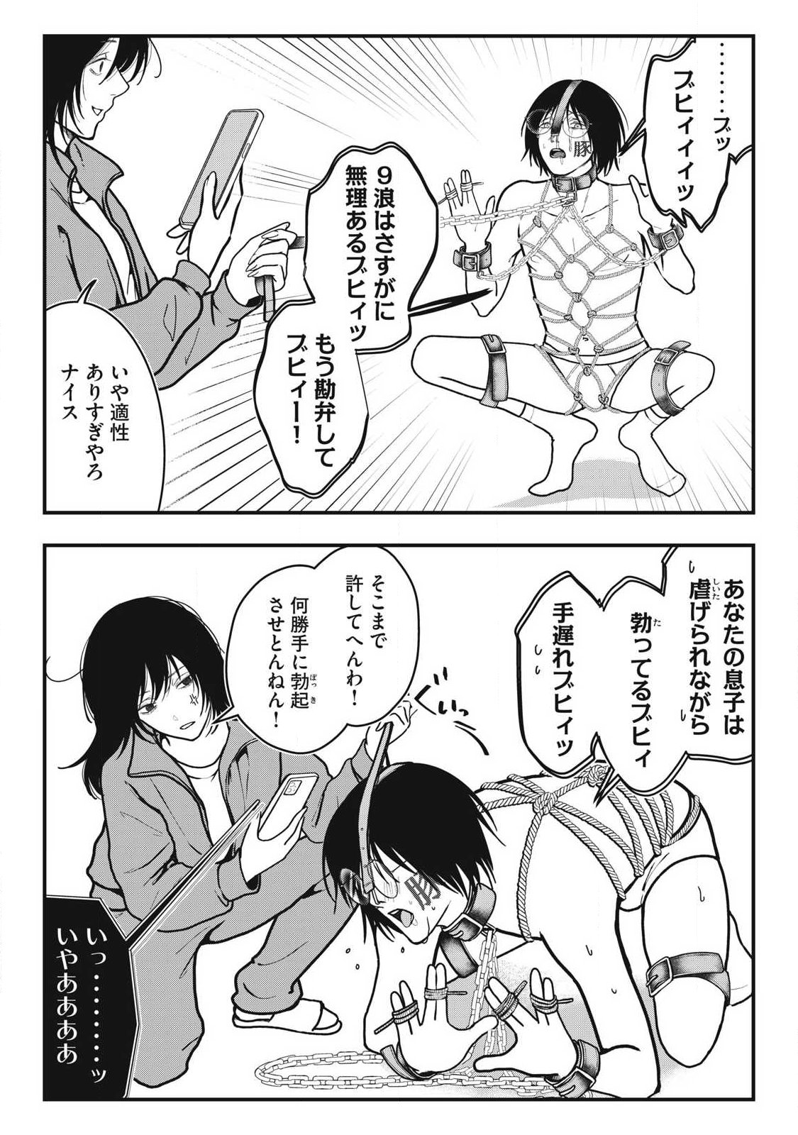ノカゼのピンクなトリセツ Chap 5 - Next Chap 6