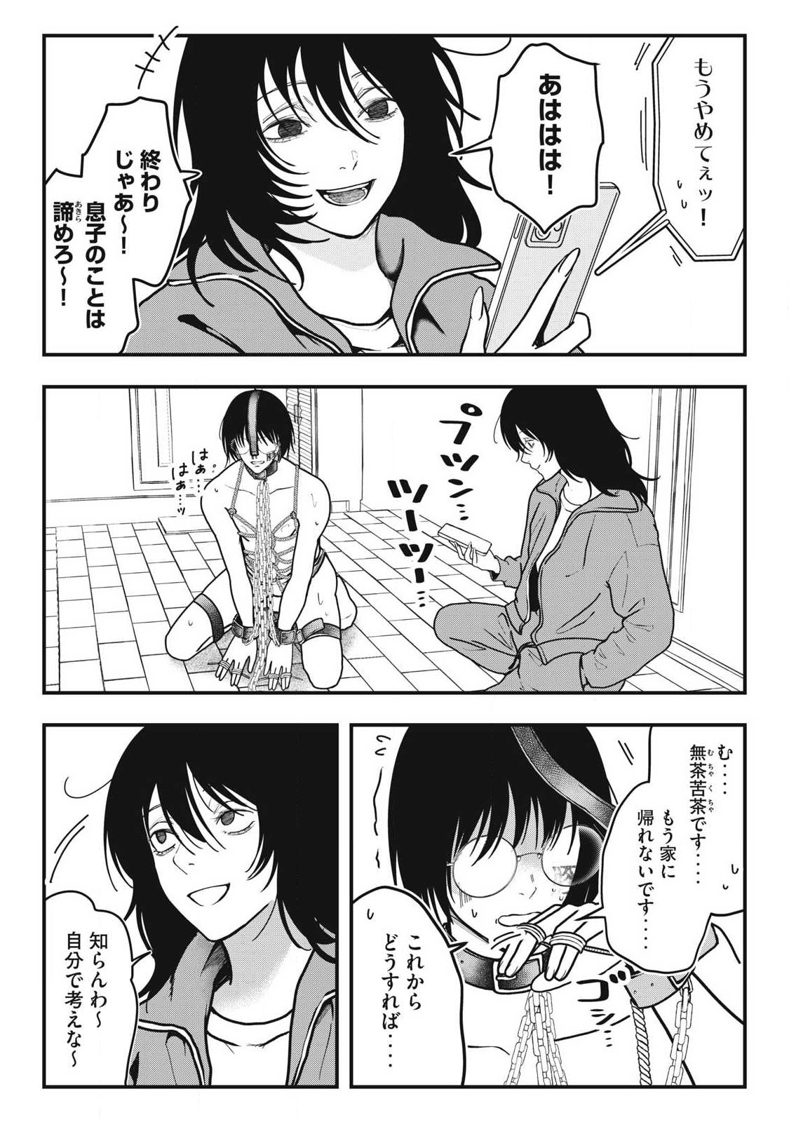 ノカゼのピンクなトリセツ Chap 5 - Next Chap 6