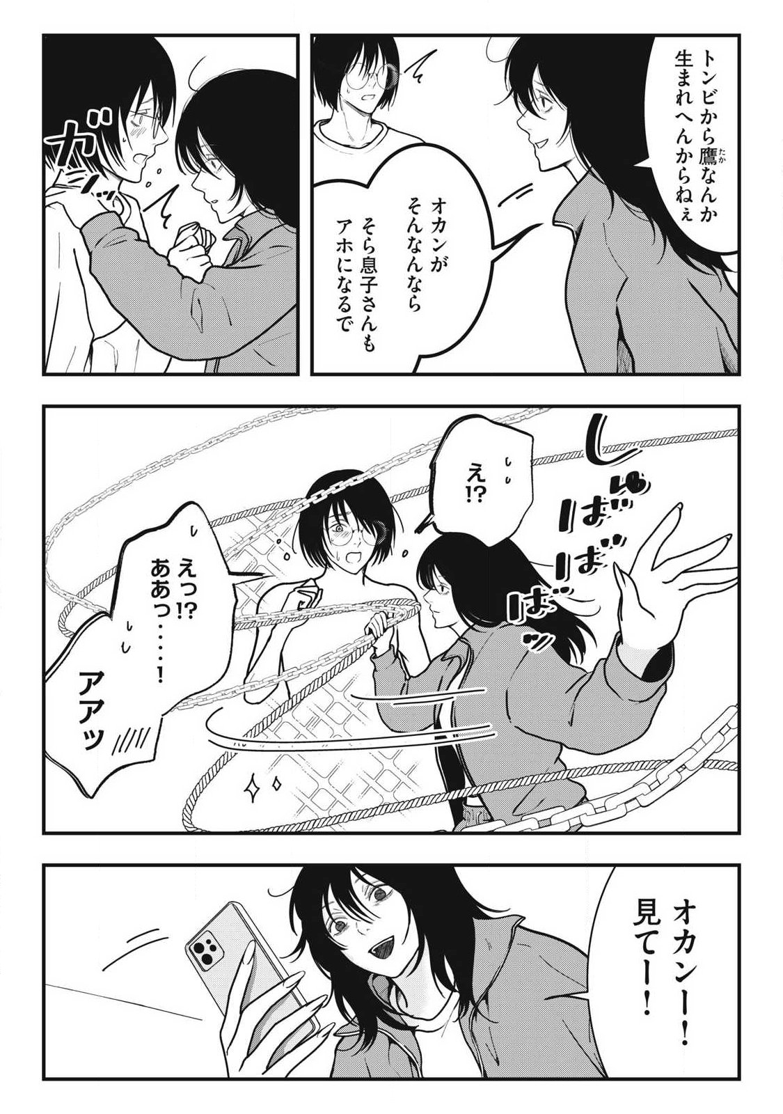 ノカゼのピンクなトリセツ Chap 5 - Next Chap 6