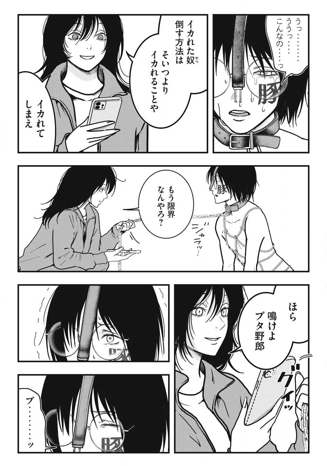 ノカゼのピンクなトリセツ Chap 5 - Next Chap 6