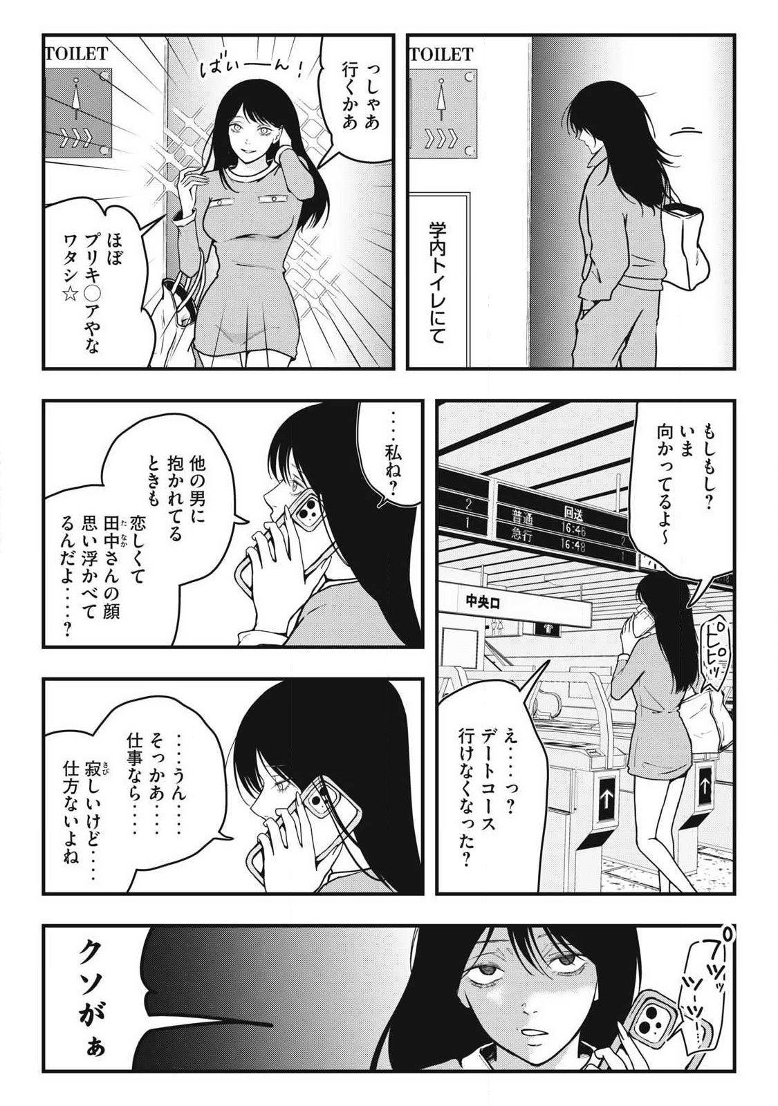 ノカゼのピンクなトリセツ Chap 5 - Next Chap 6