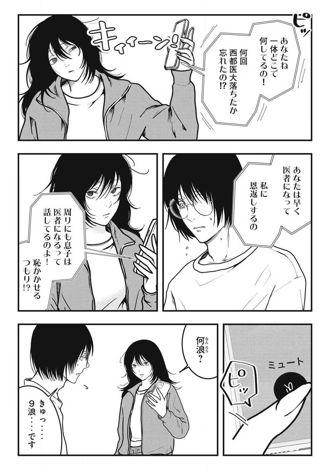 ノカゼのピンクなトリセツ Chap 5 - Next Chap 6