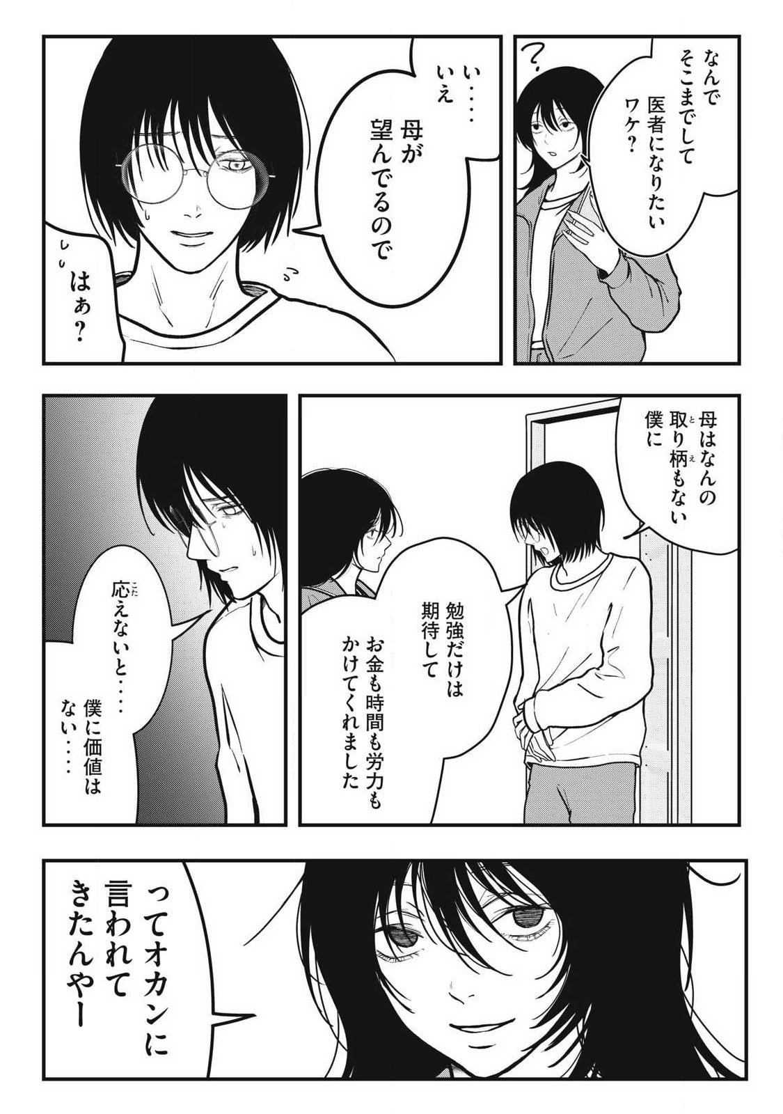 ノカゼのピンクなトリセツ Chap 5 - Next Chap 6