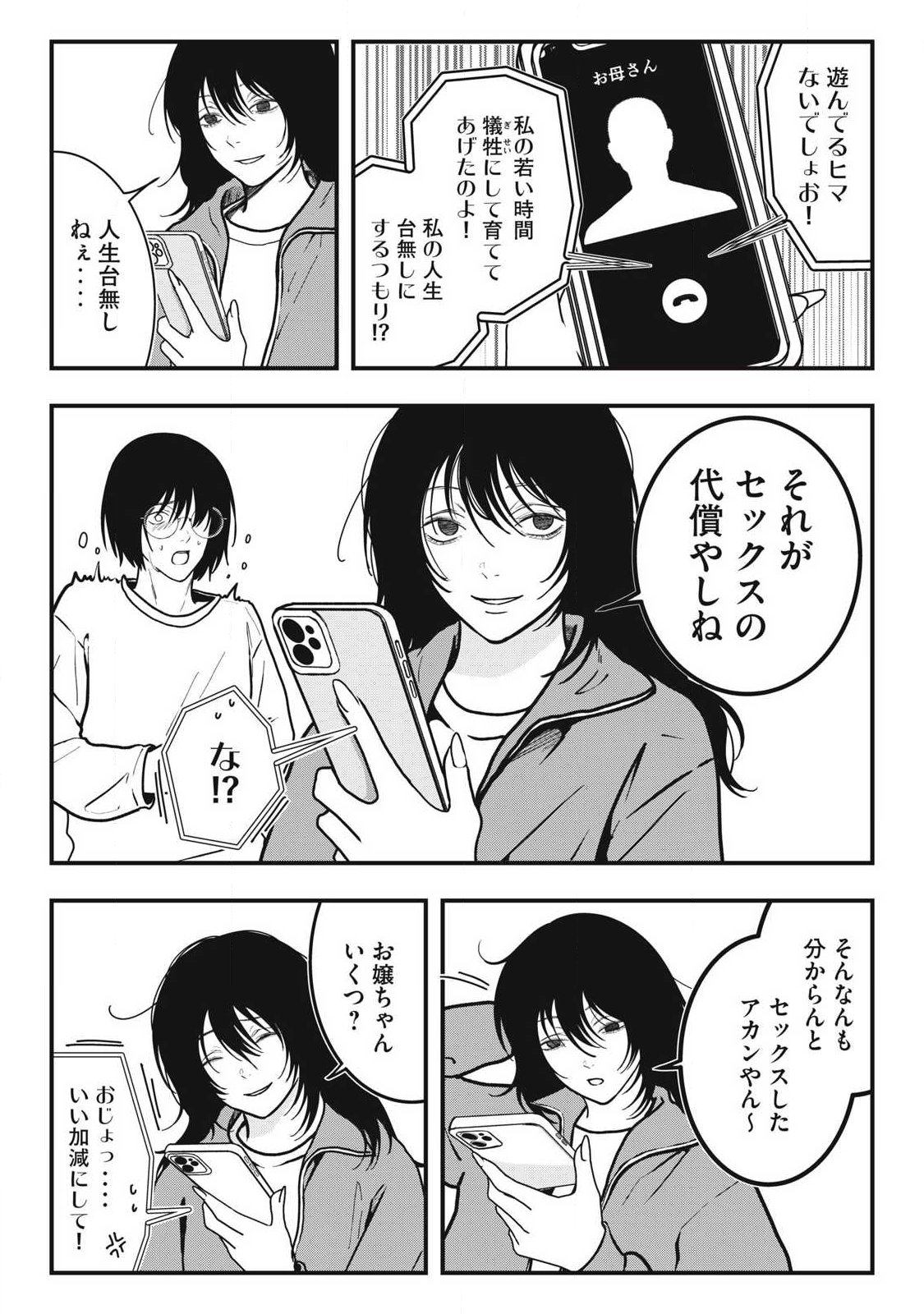 ノカゼのピンクなトリセツ Chap 5 - Next Chap 6