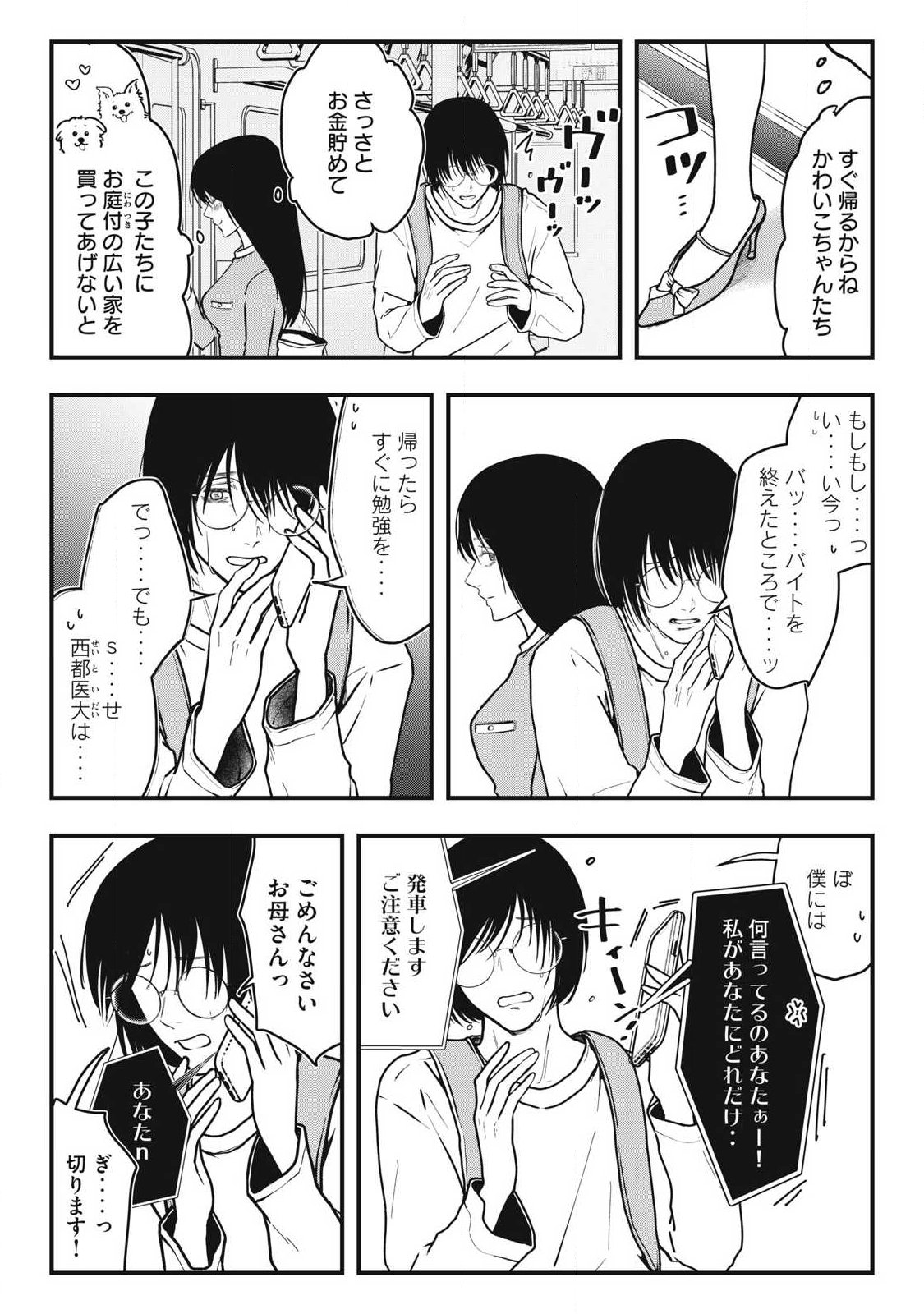ノカゼのピンクなトリセツ Chap 5 - Next Chap 6