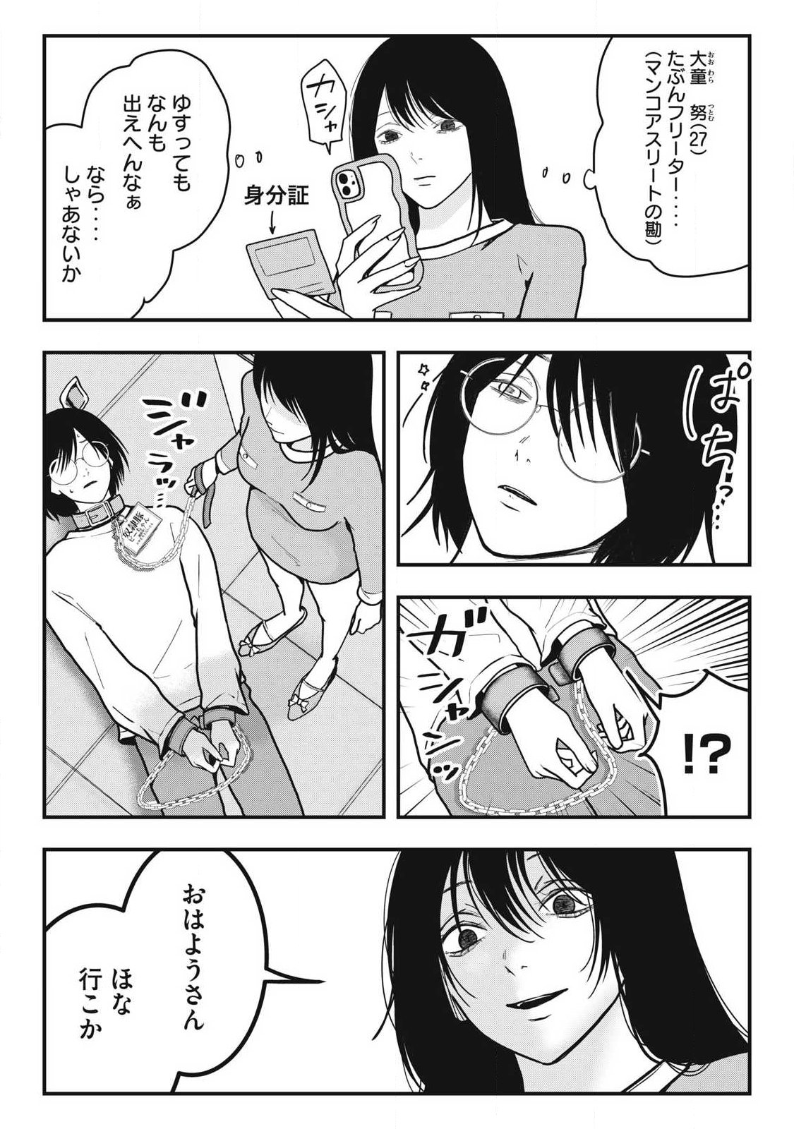 ノカゼのピンクなトリセツ Chap 5 - Next Chap 6