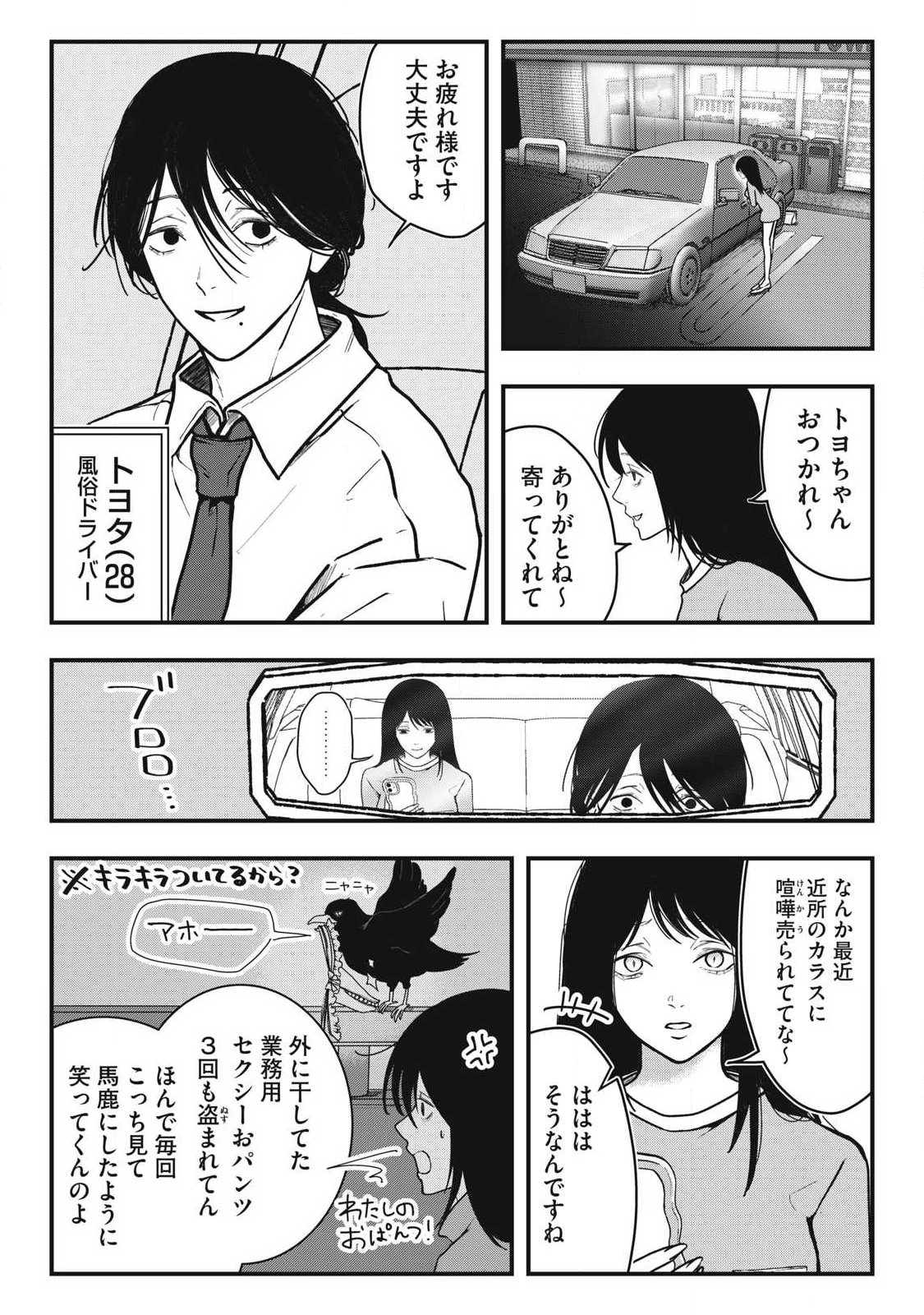 ノカゼのピンクなトリセツ Chap 6 - Next Chap 7
