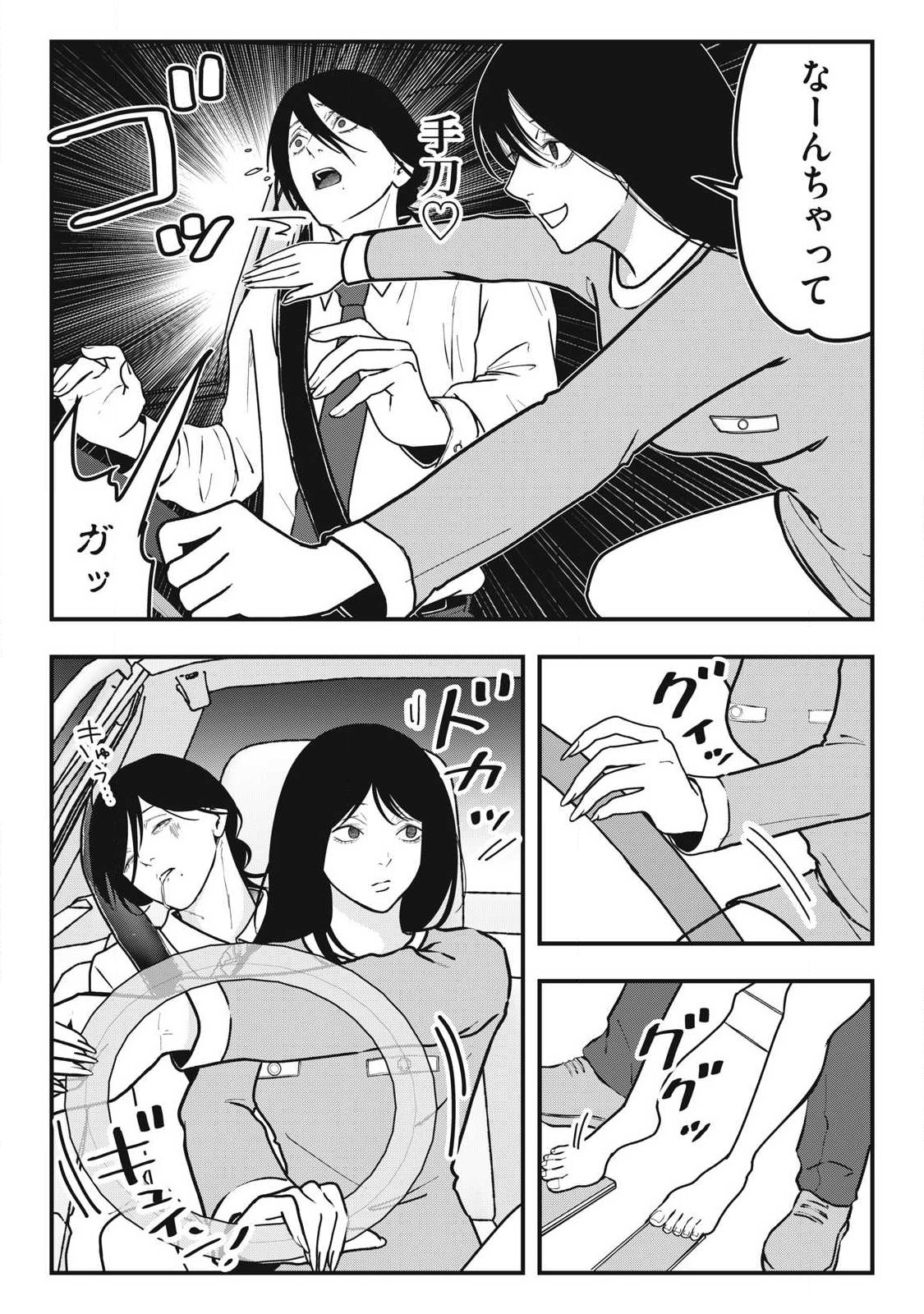 ノカゼのピンクなトリセツ Chap 6 - Next Chap 7