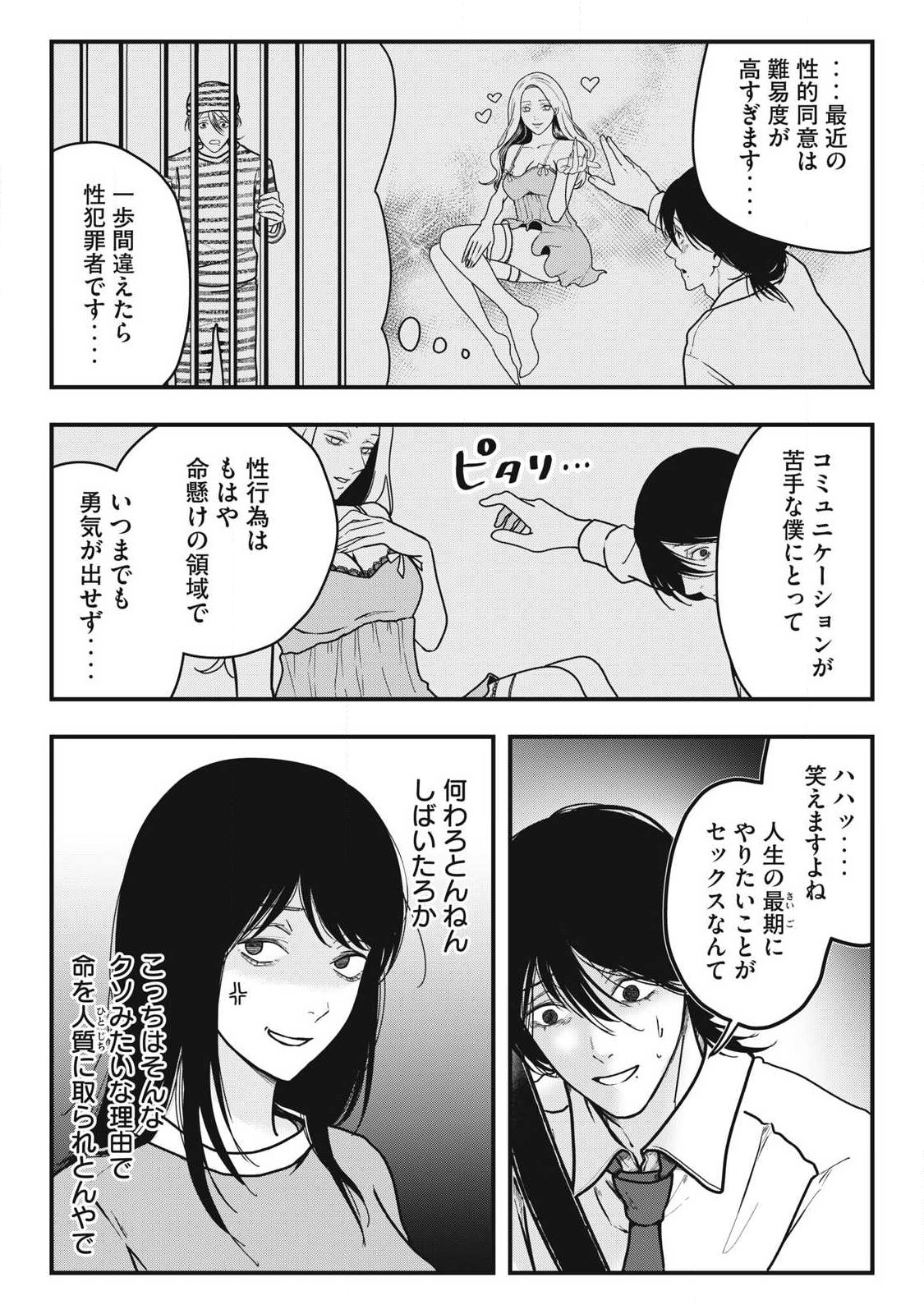 ノカゼのピンクなトリセツ Chap 6 - Next Chap 7